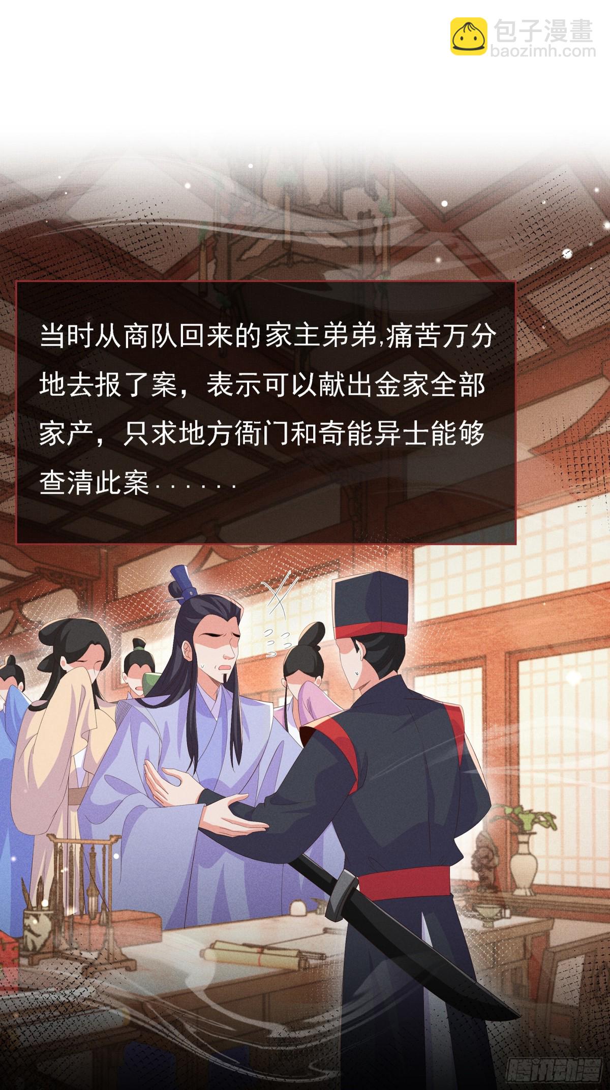 霸总型王妃翻车指南 - 第218话 金剑世家古怪的命案(1/2) - 2