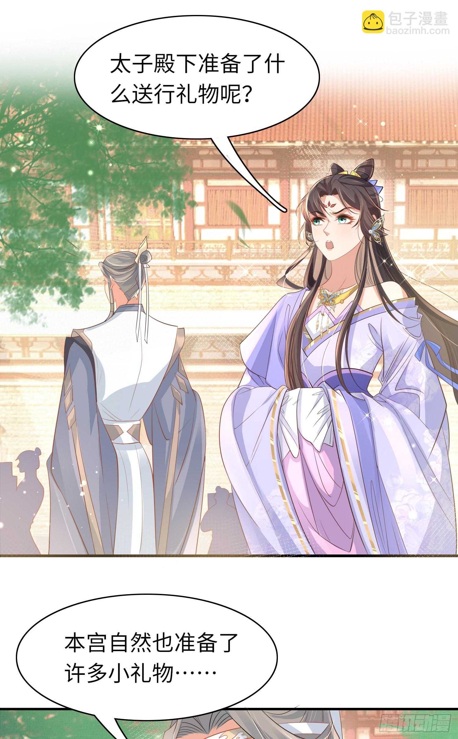 第24话 途中遇险-第25话