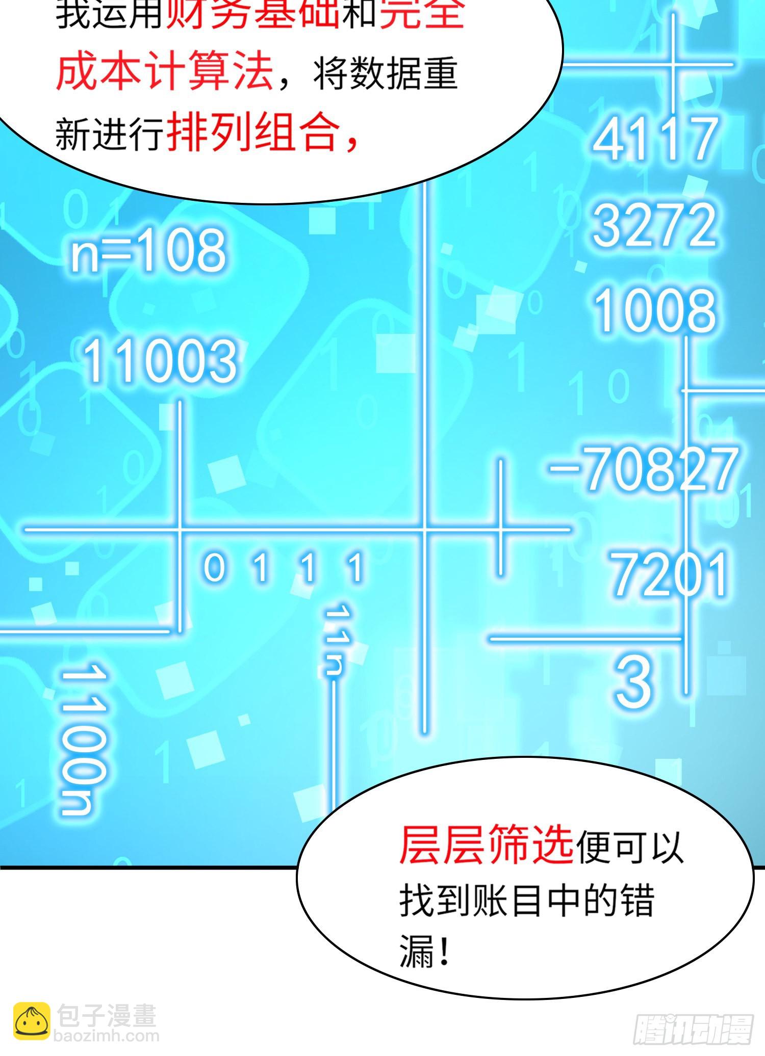 第30话 阮清的逆天能力-第31话