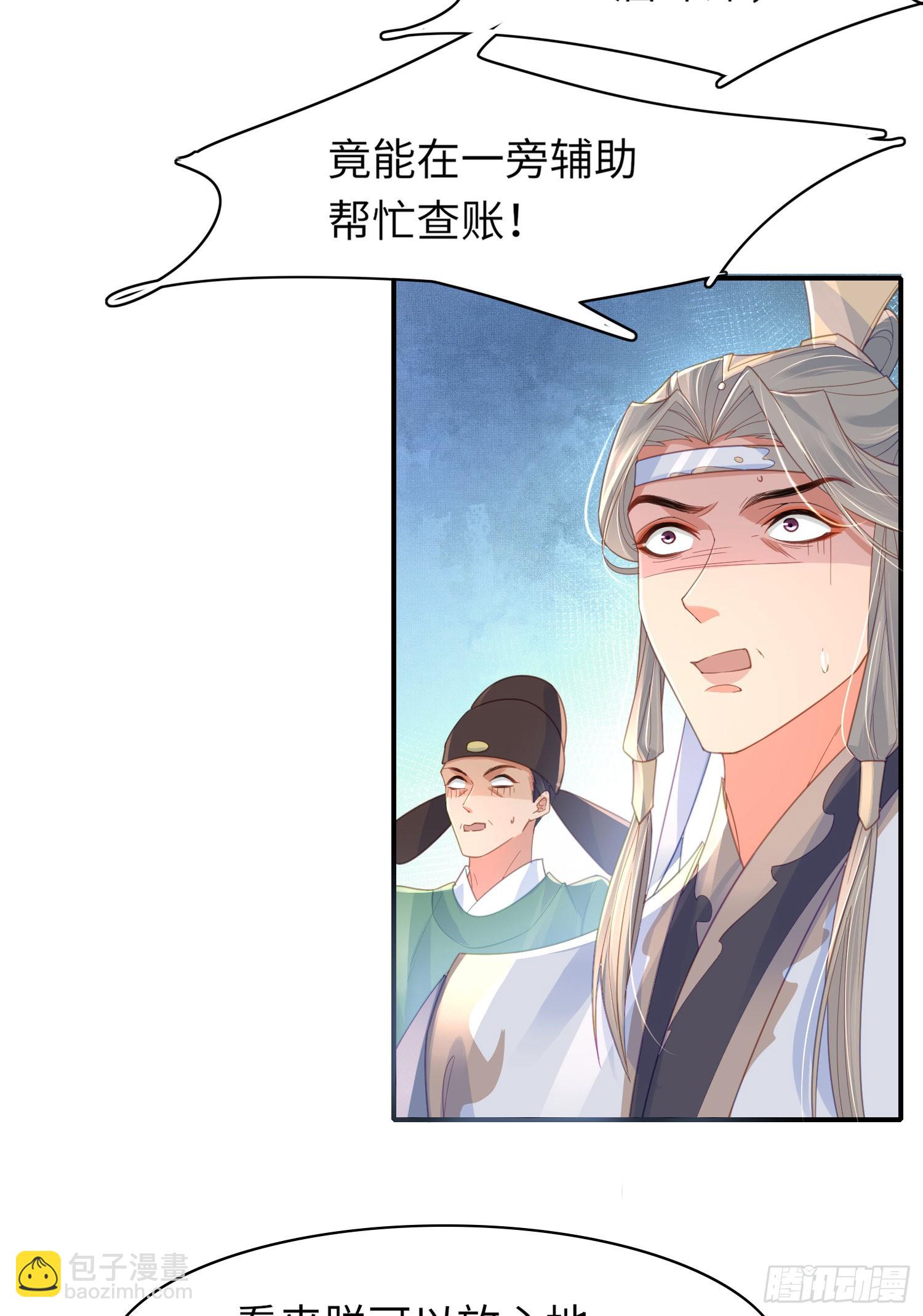 第32话 棘手的问题来了-第33话