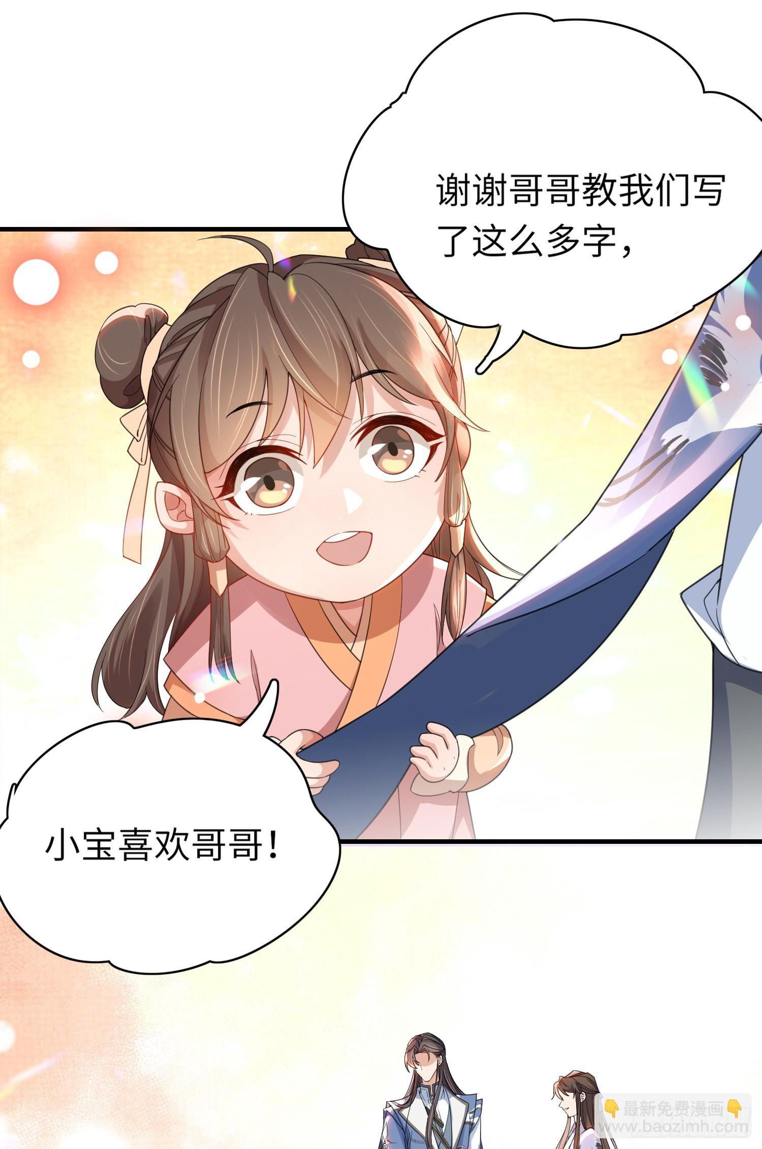 第36话  玄景曜喜欢孩子？-第37话