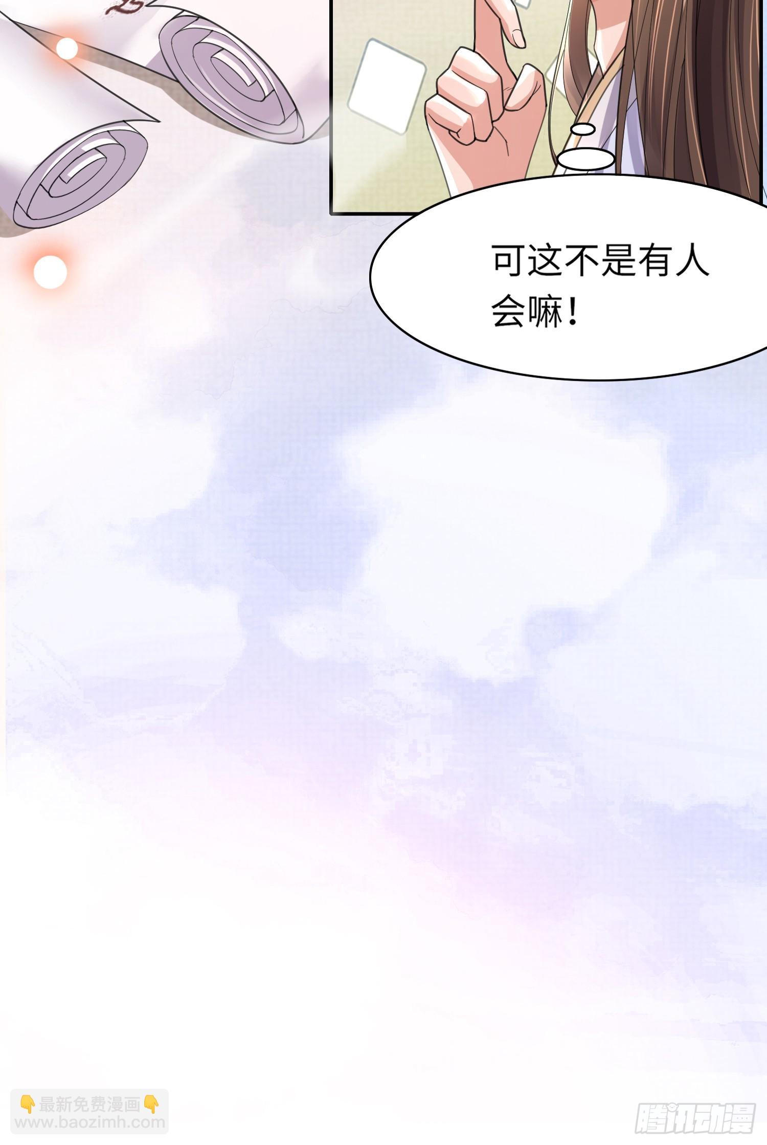 第36话  玄景曜喜欢孩子？-第37话