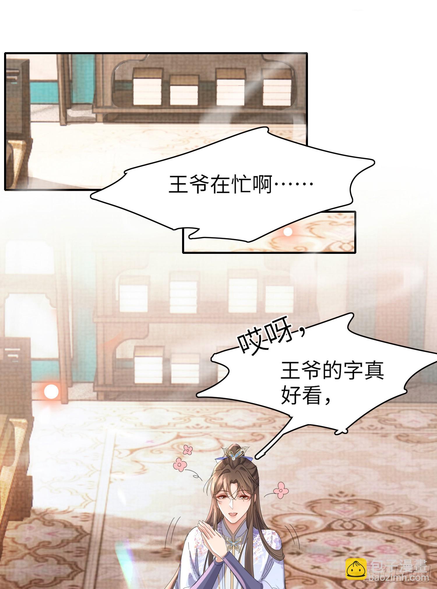 第36话  玄景曜喜欢孩子？-第37话