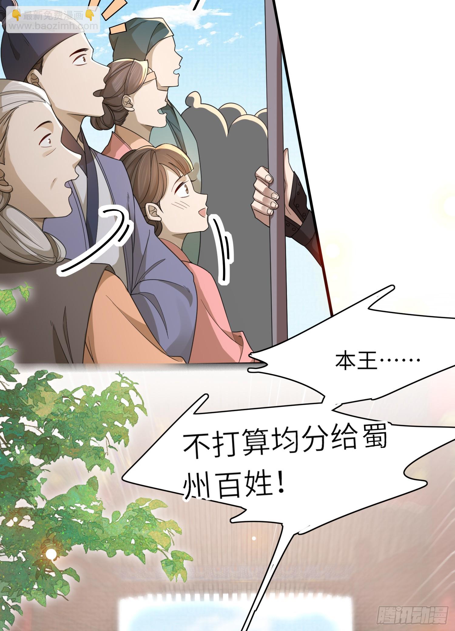 霸總型王妃翻車指南 - 第38話  我還是個孩子 - 4