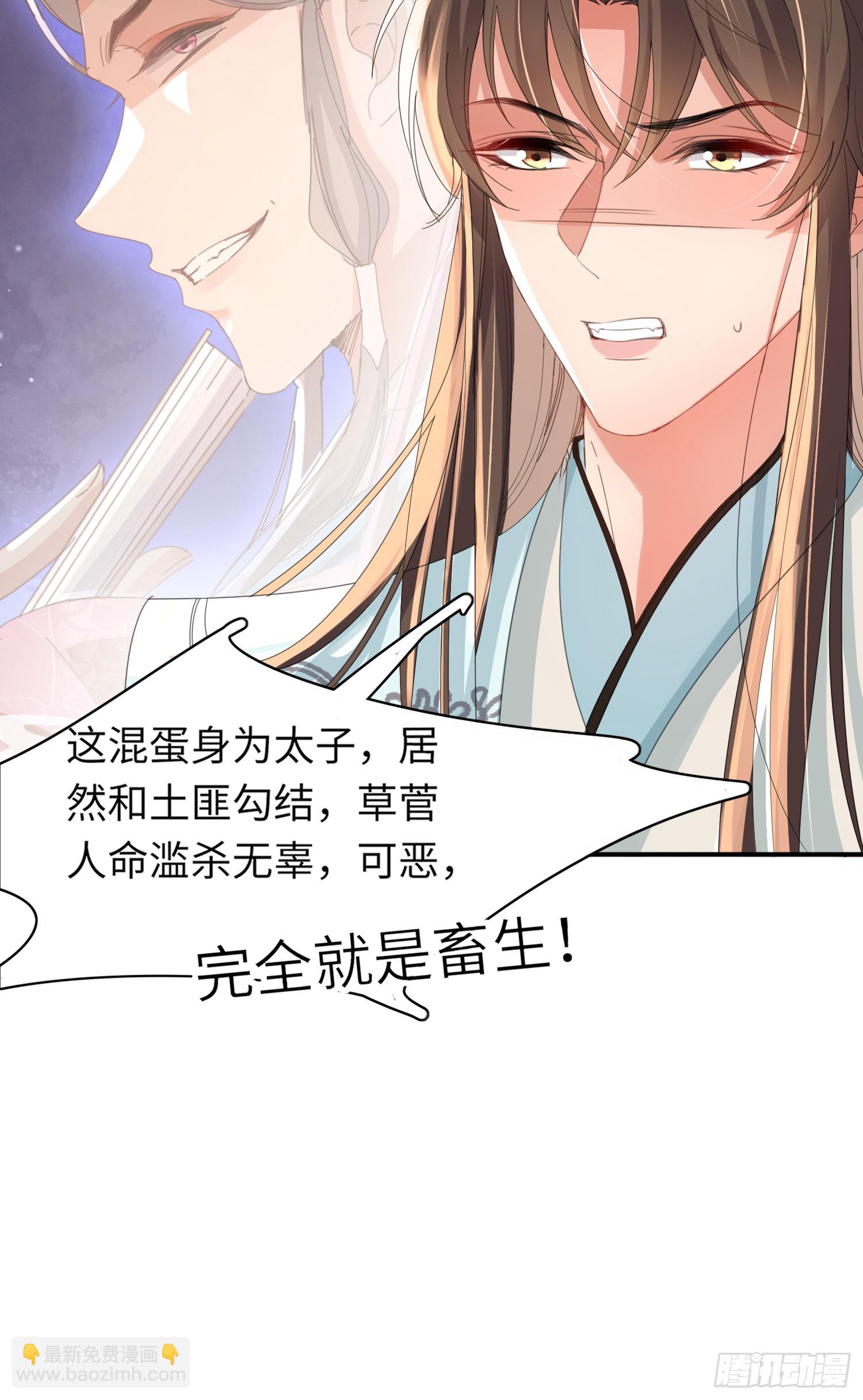 第42话 太子的刺客再临-第43话