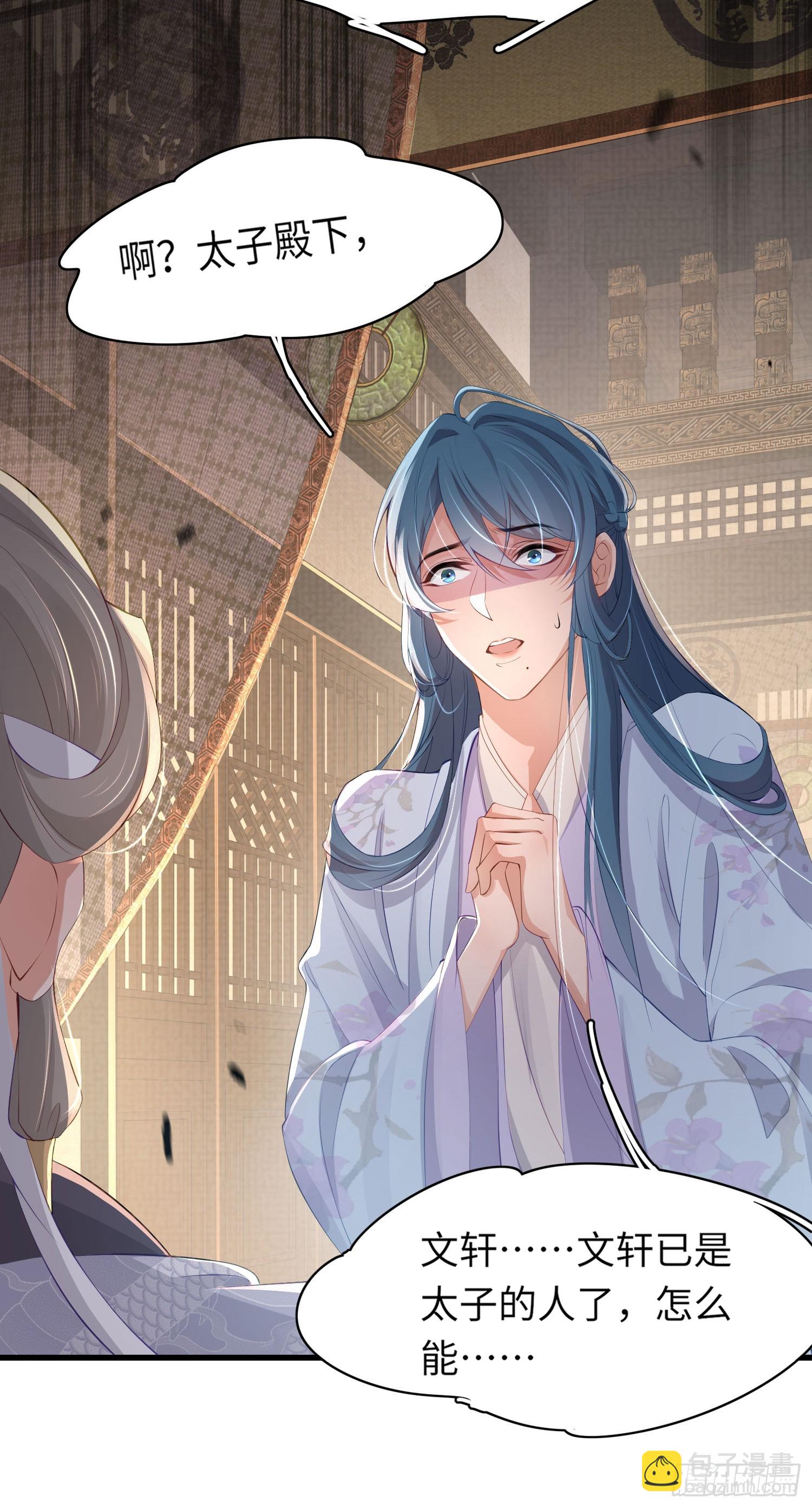 第48话 阮文轩倒贴玄景曜？-第49话