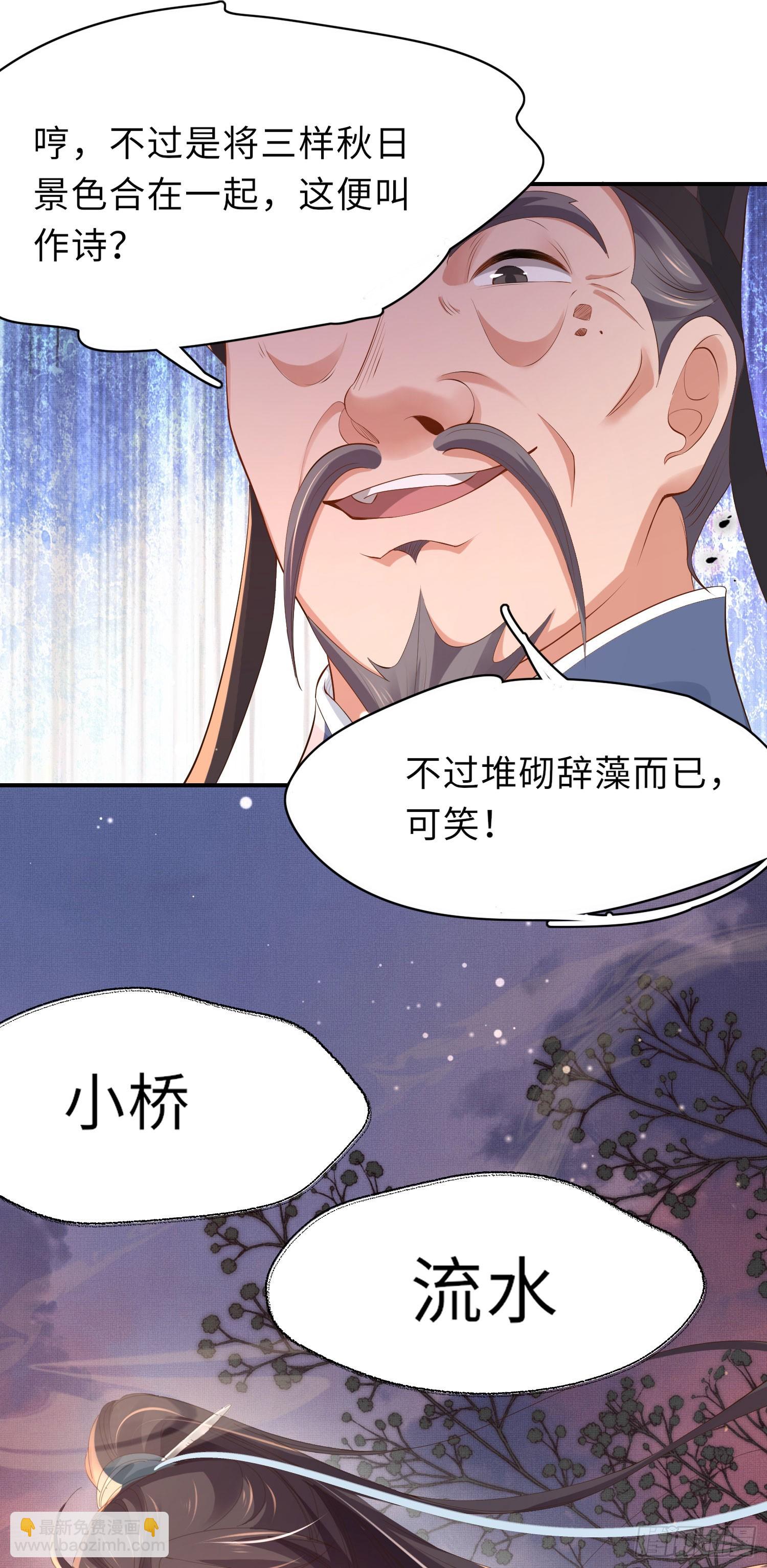 霸總型王妃翻車指南 - 第54話 阮清，阮詩仙 - 2