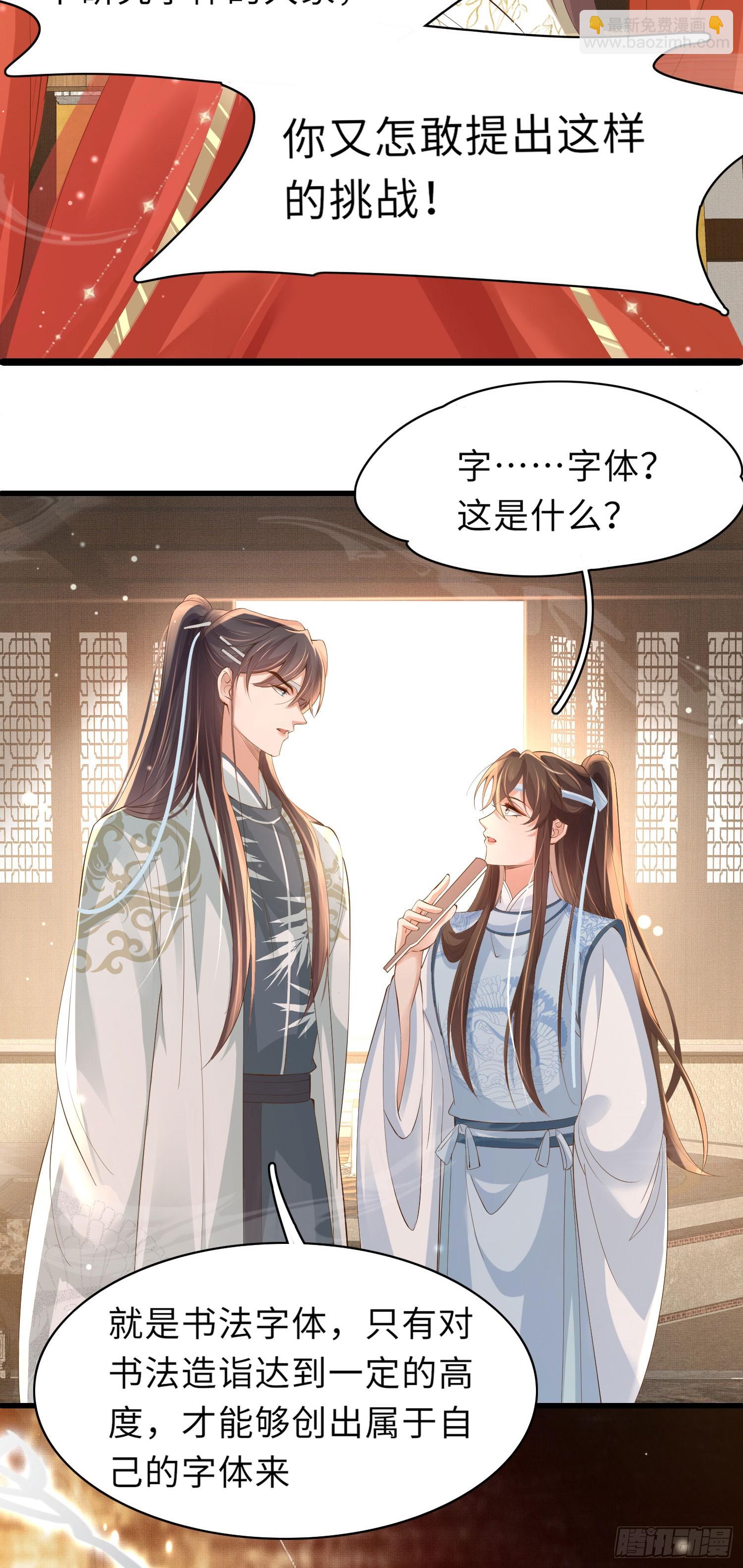 第56话 创造字体？-第57话