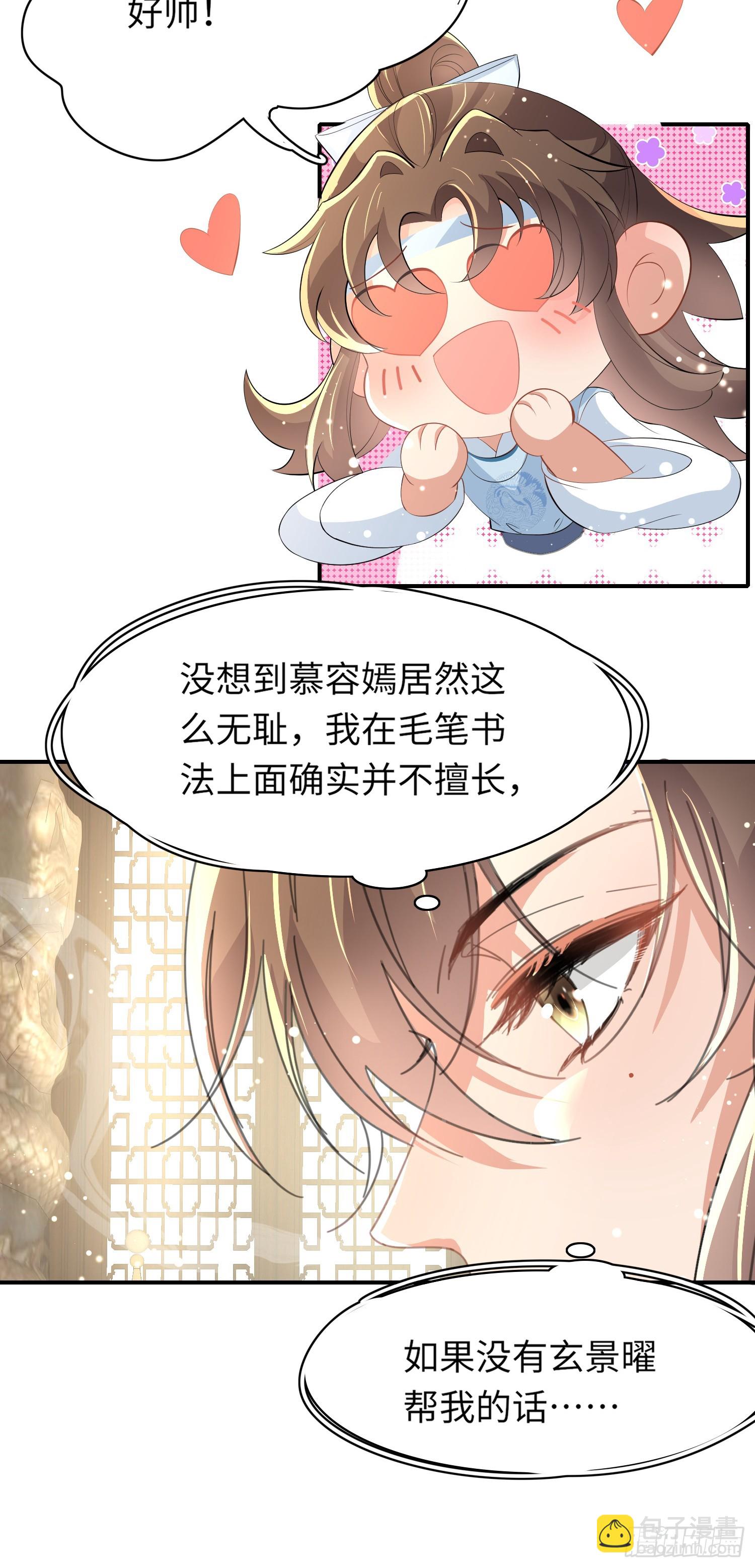 第58话 霸气的玄景曜-第59话