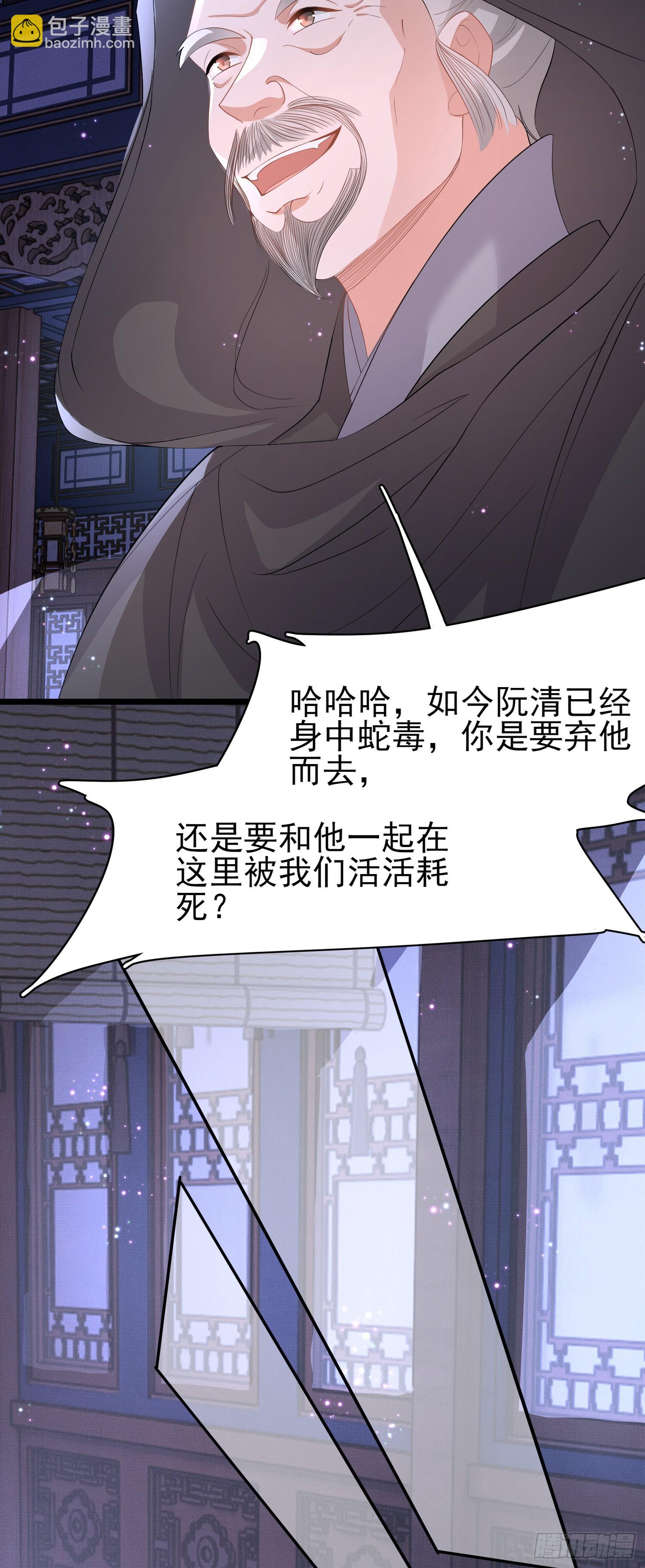 第62话 阮清身中蛇毒-第65话