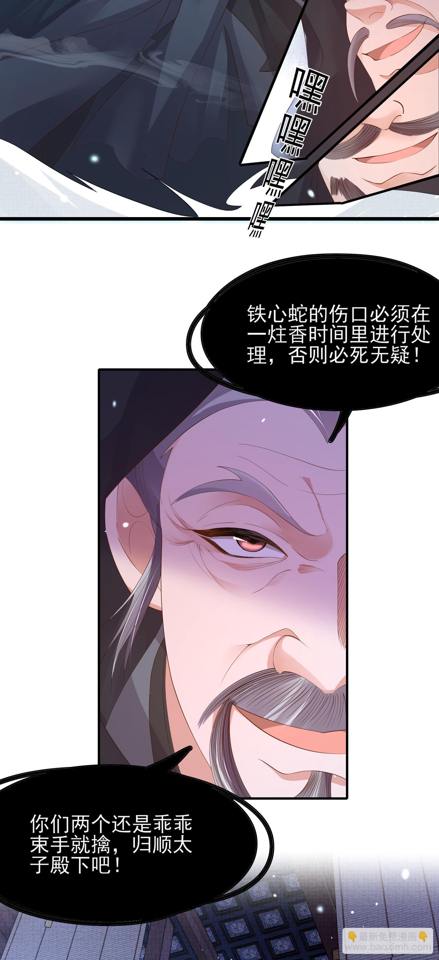 第62话 阮清身中蛇毒-第65话