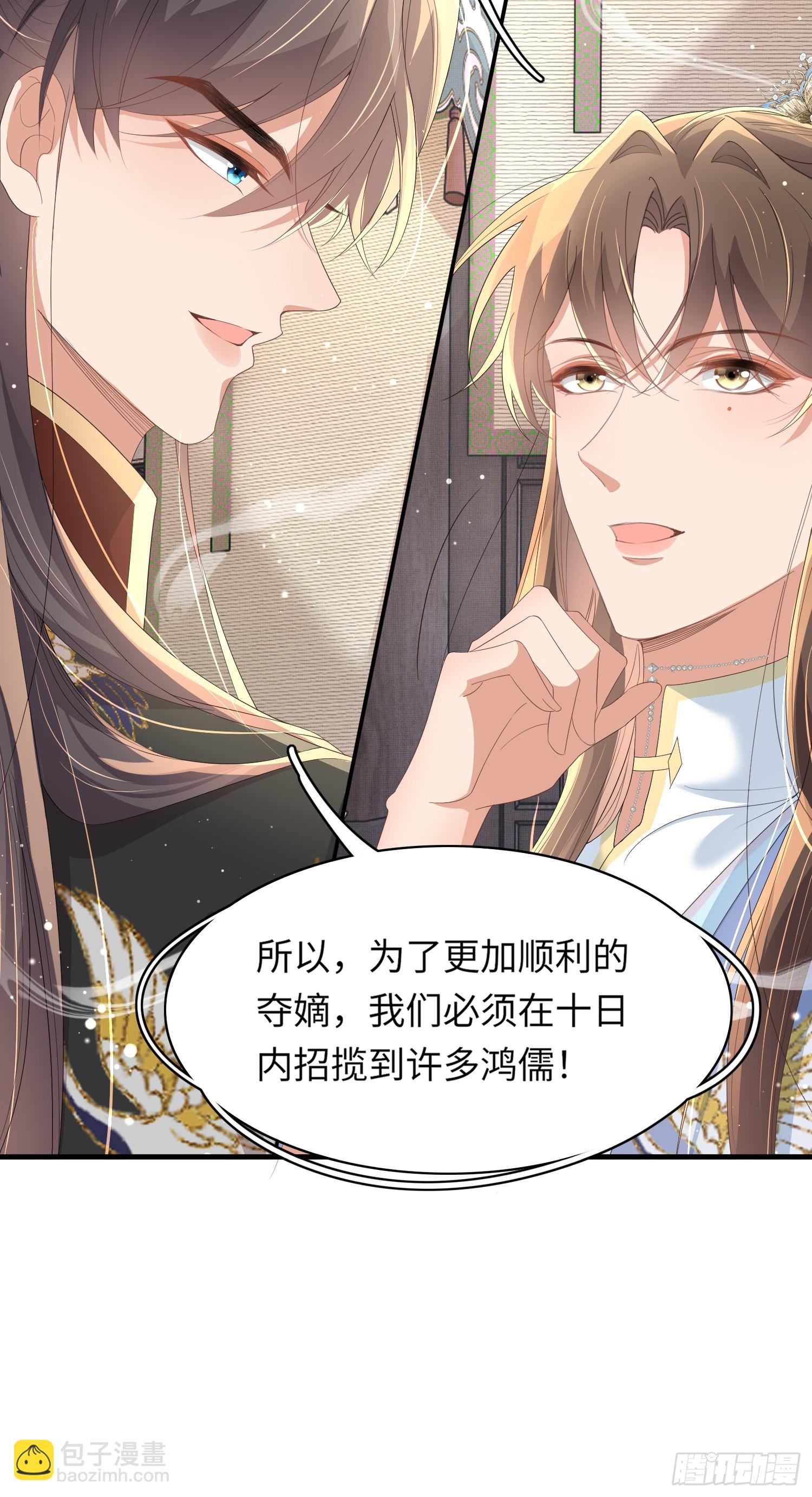 第66话 招揽鸿儒-第69话