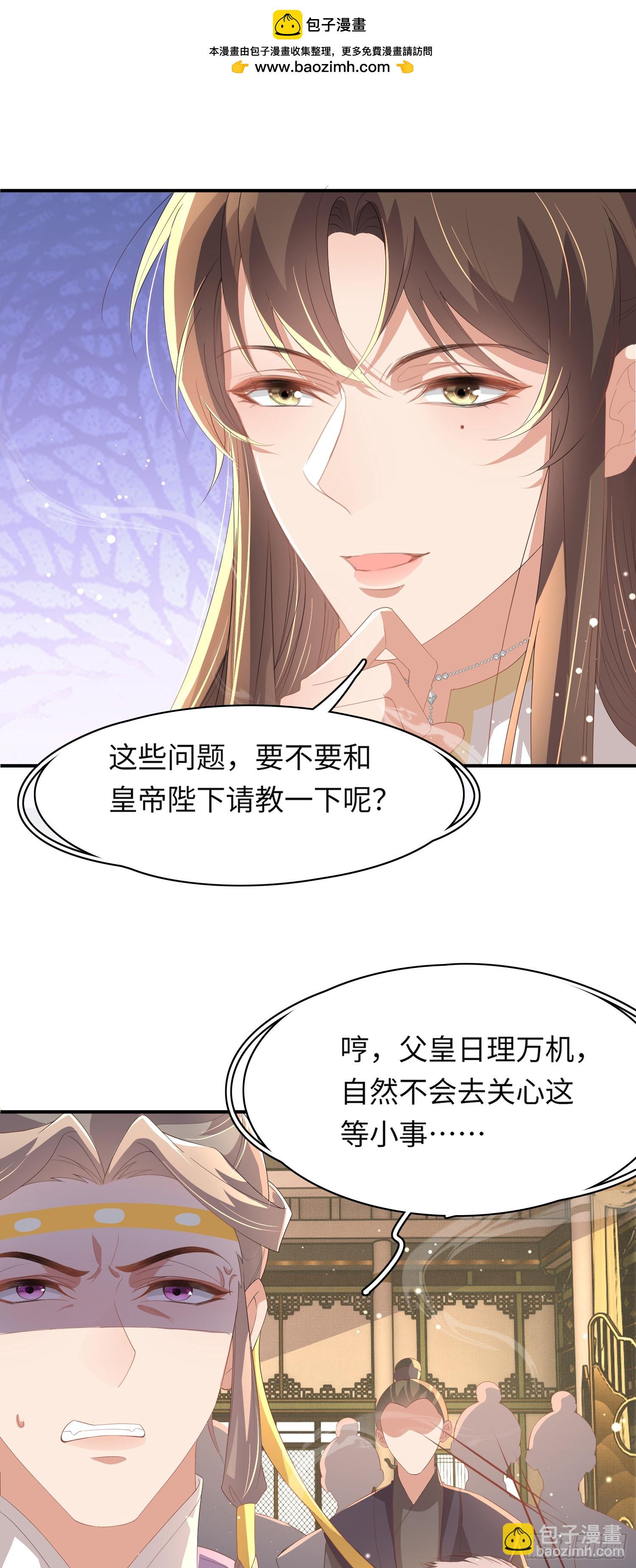 第66话 招揽鸿儒-第69话