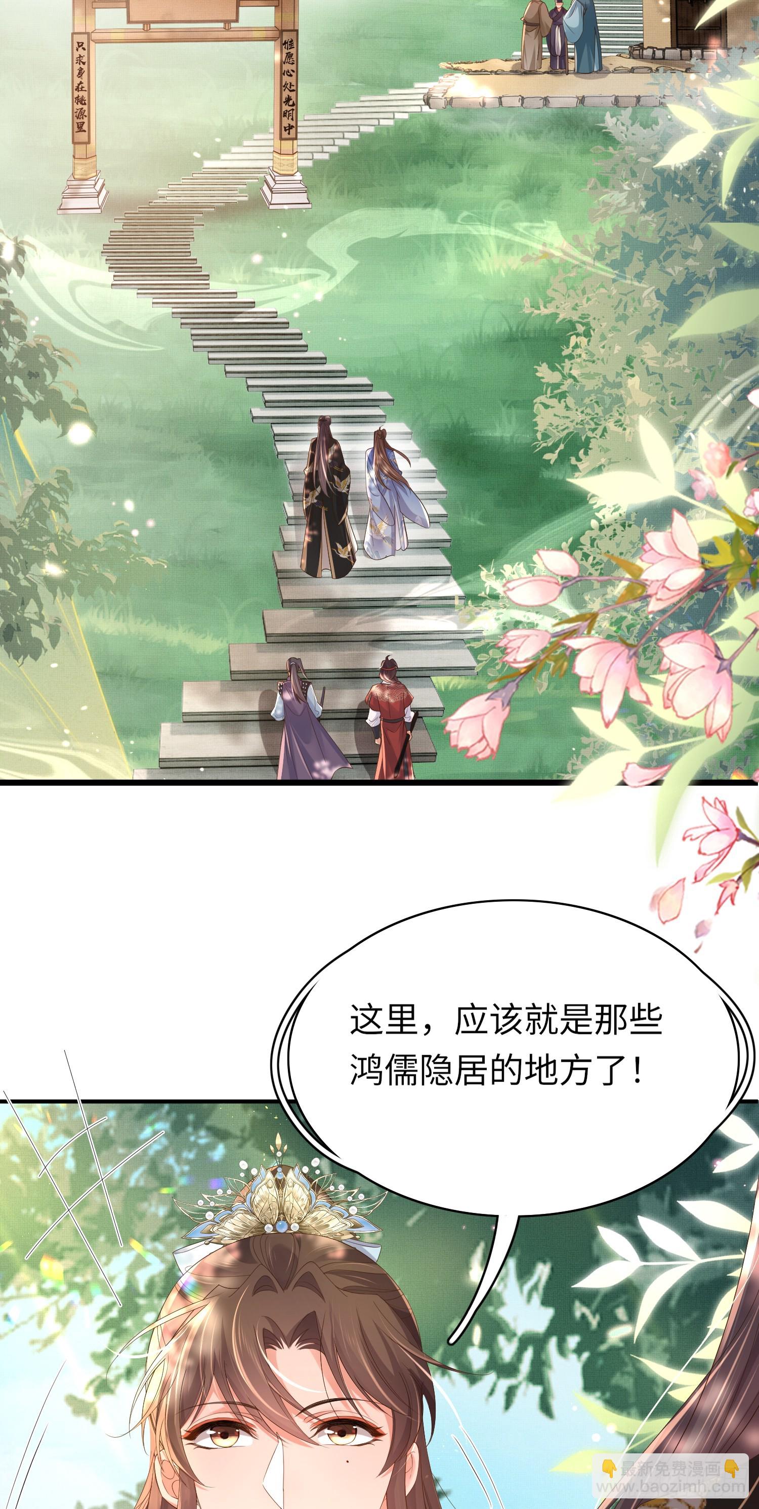 第66话 招揽鸿儒-第69话