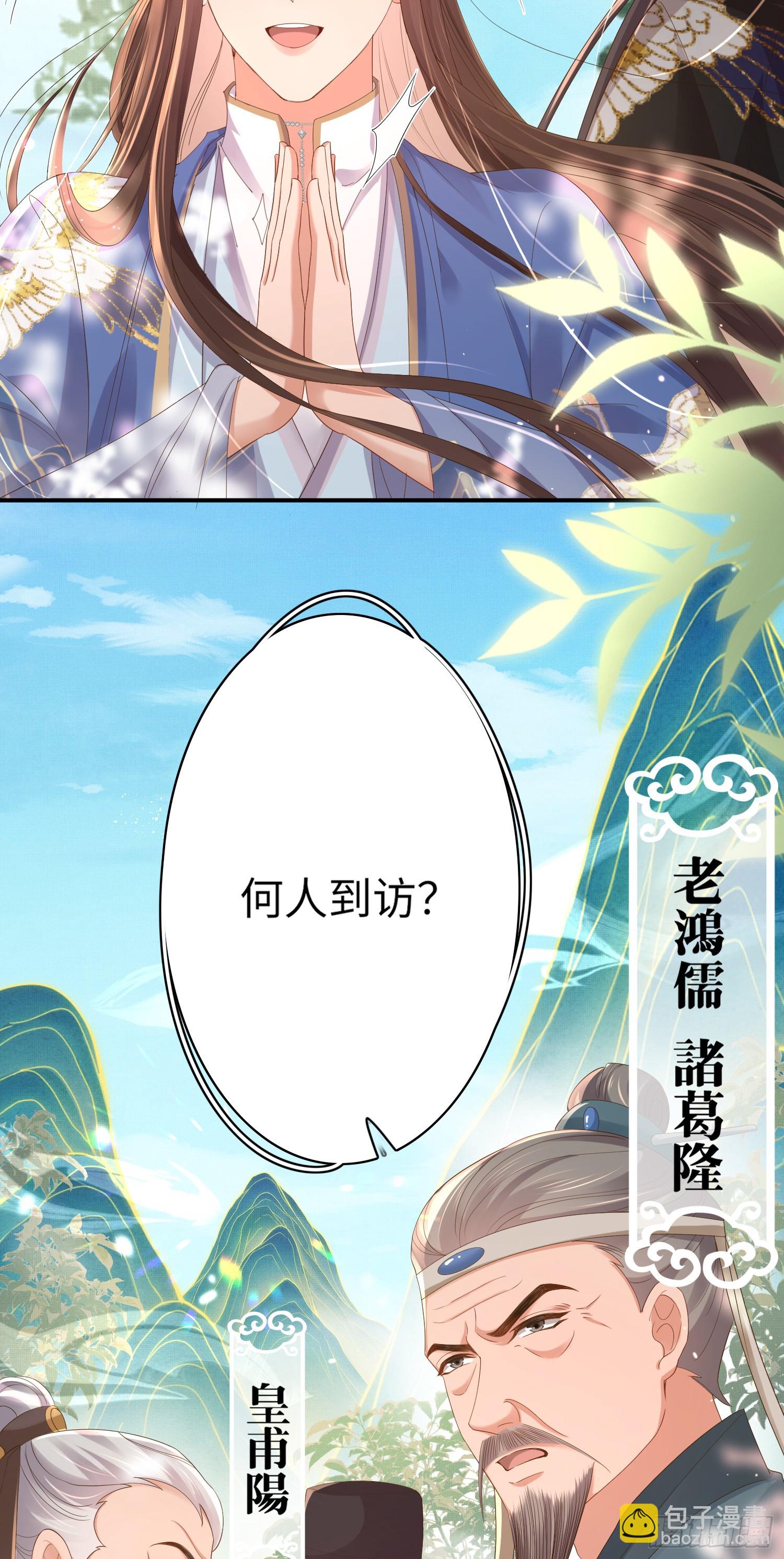 第66话 招揽鸿儒-第69话