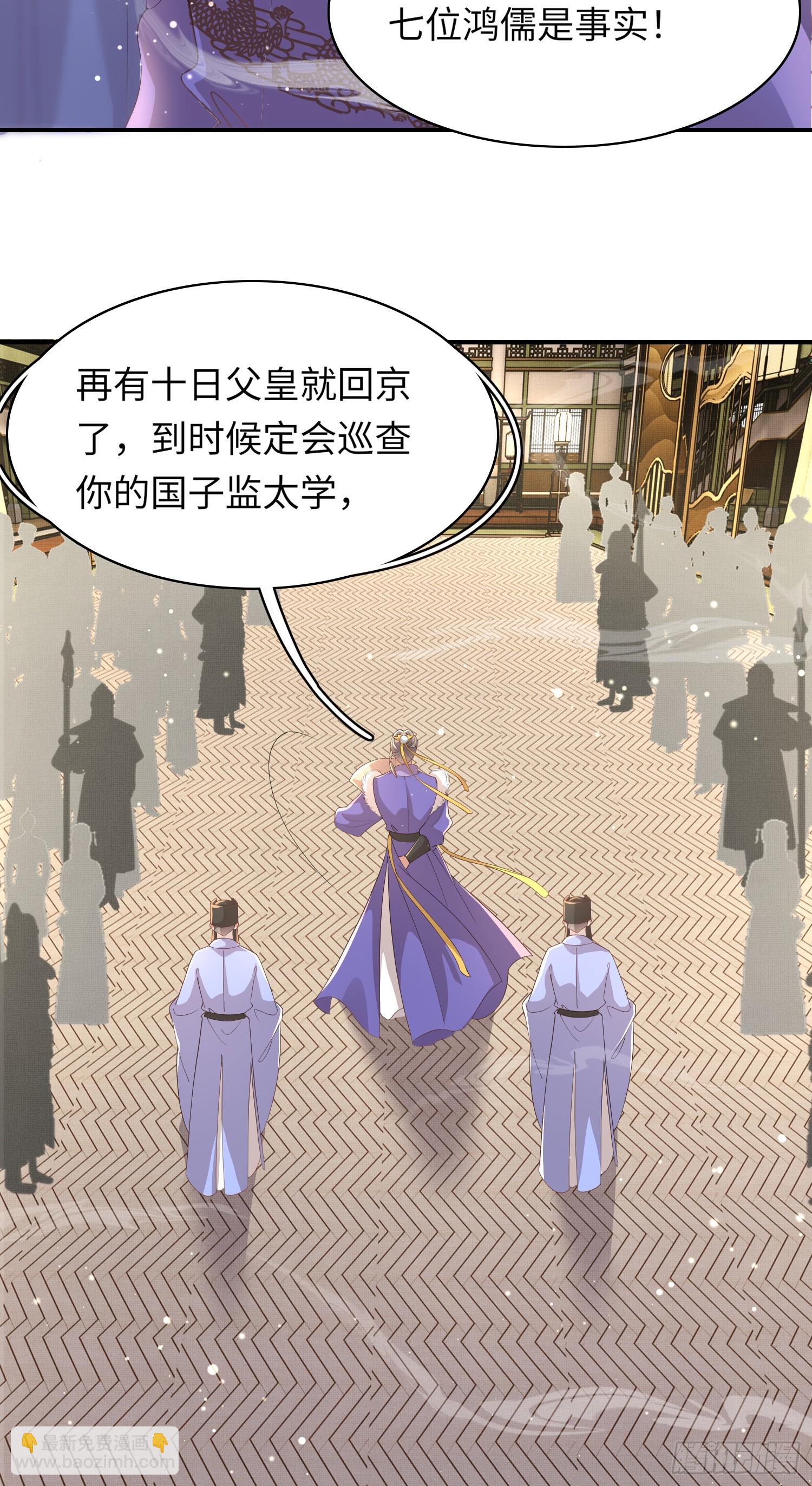 第66话 招揽鸿儒-第69话