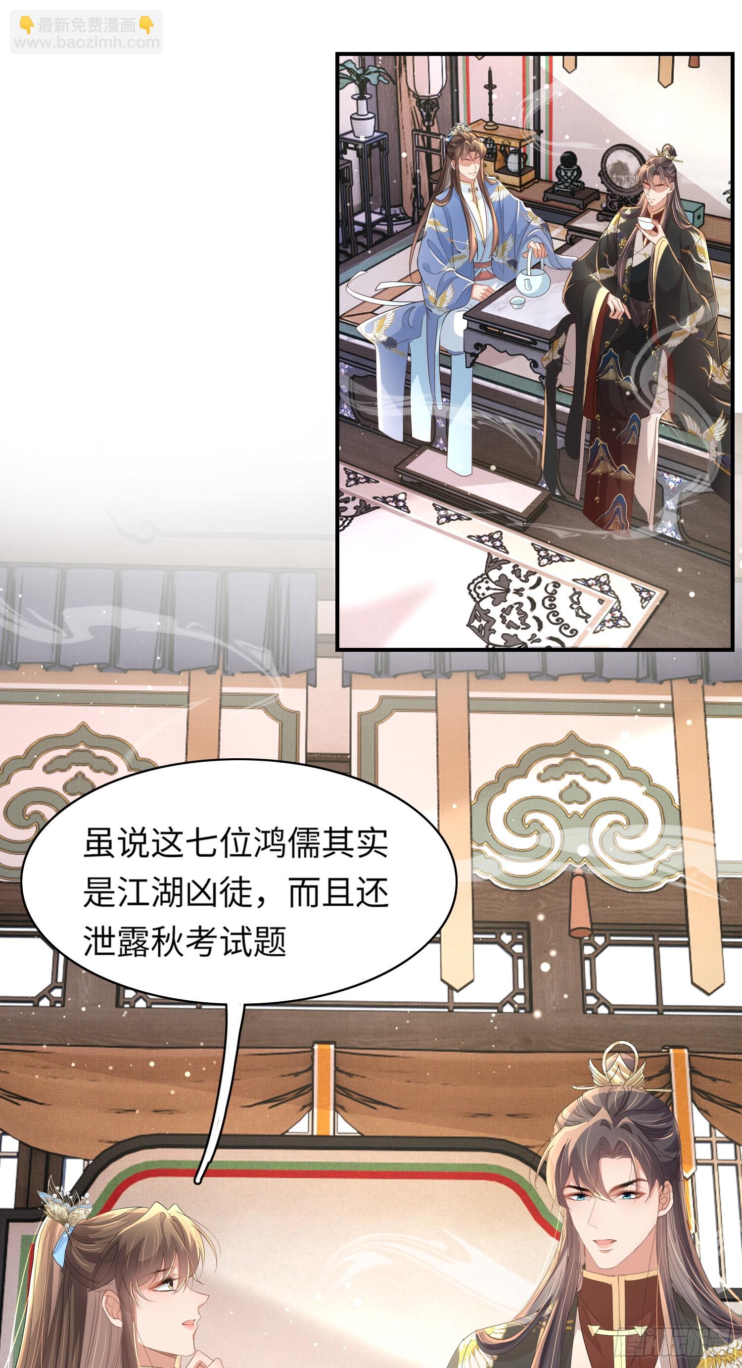 第66话 招揽鸿儒-第69话