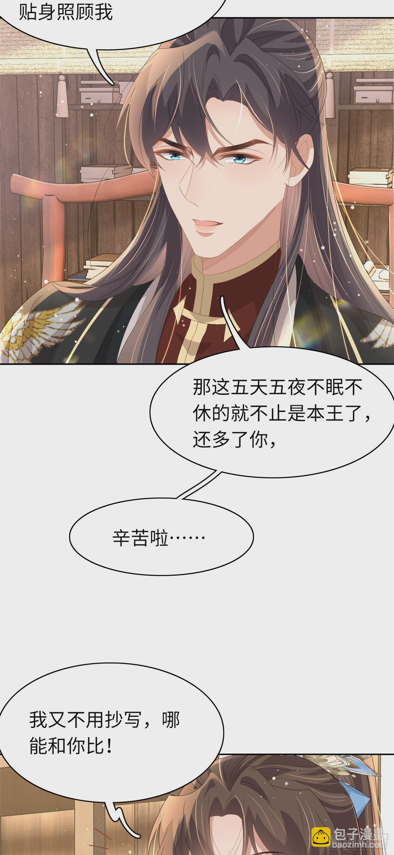 第68话 要如何照顾本王-第71话