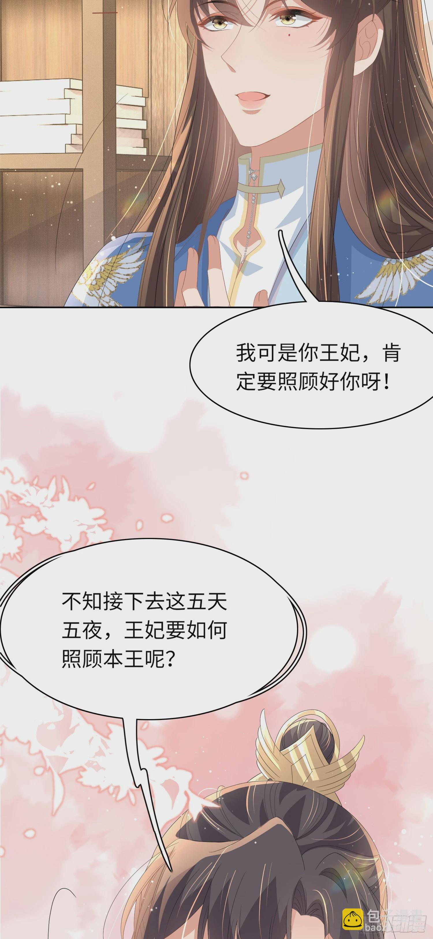 第68话 要如何照顾本王-第71话