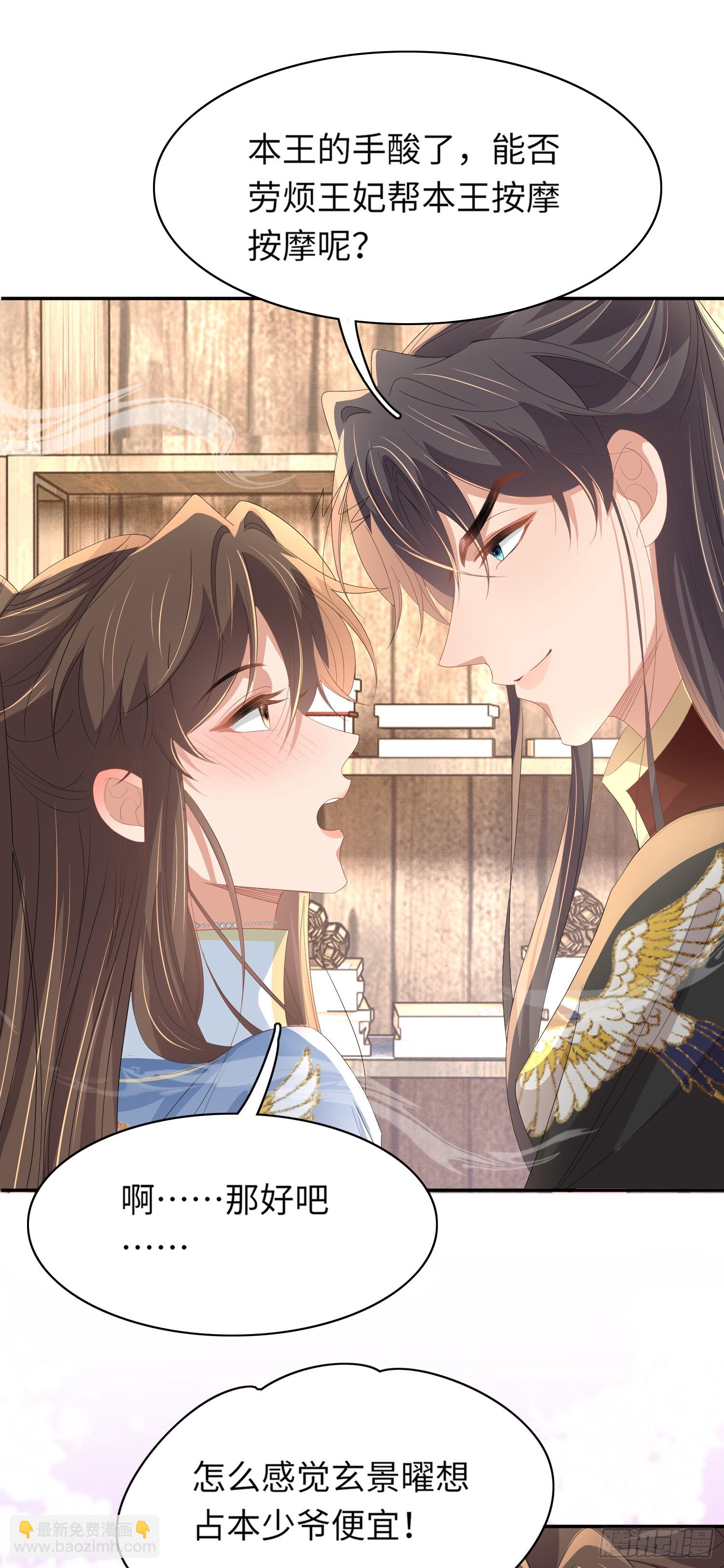 第68话 要如何照顾本王-第71话