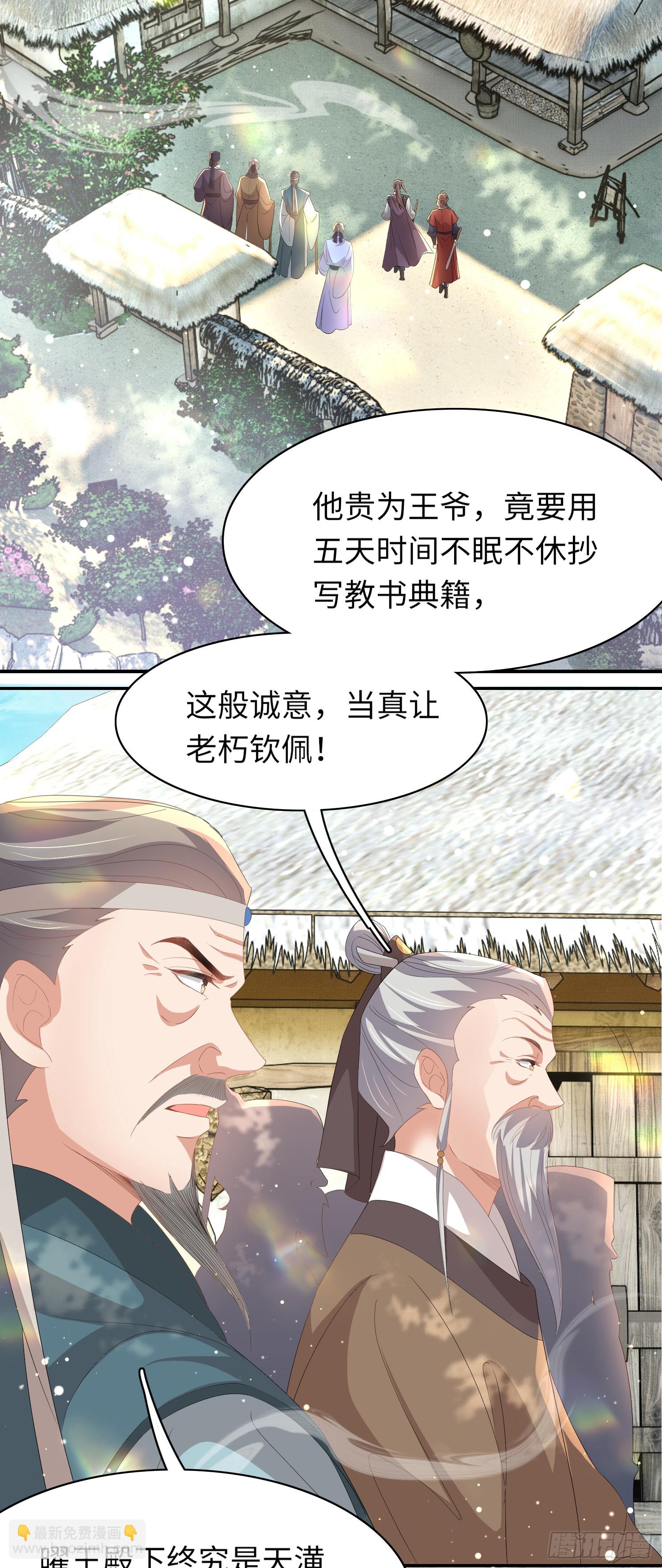 第68话 要如何照顾本王-第71话