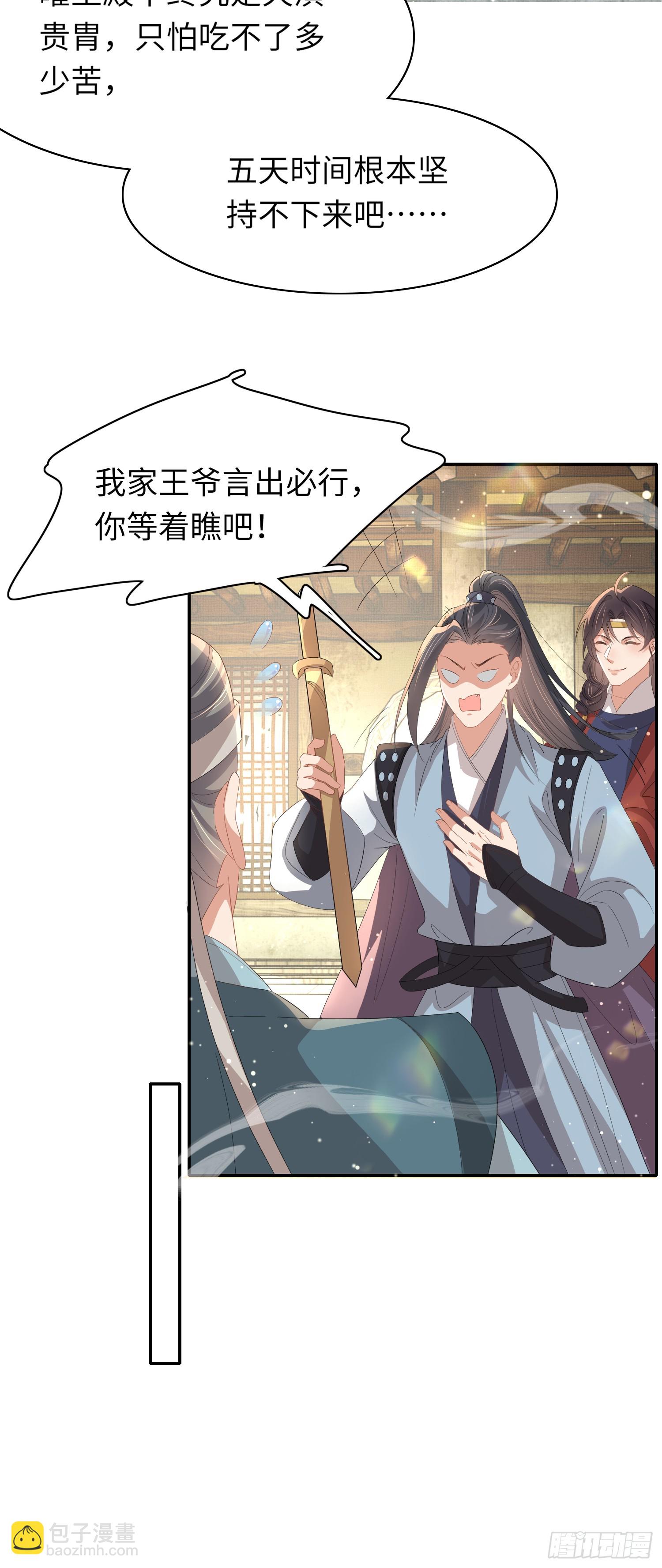 第68话 要如何照顾本王-第71话