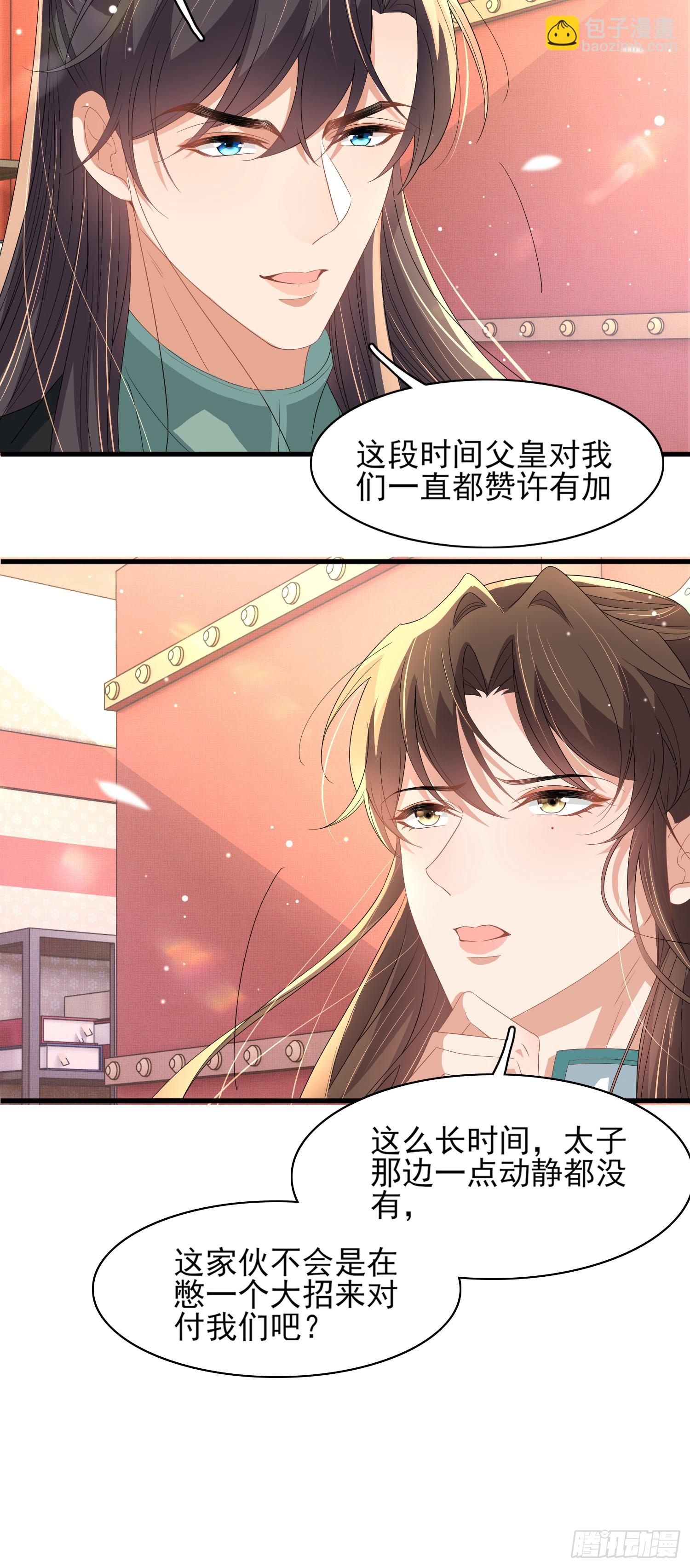 第70话 太子在憋大招？-第73话