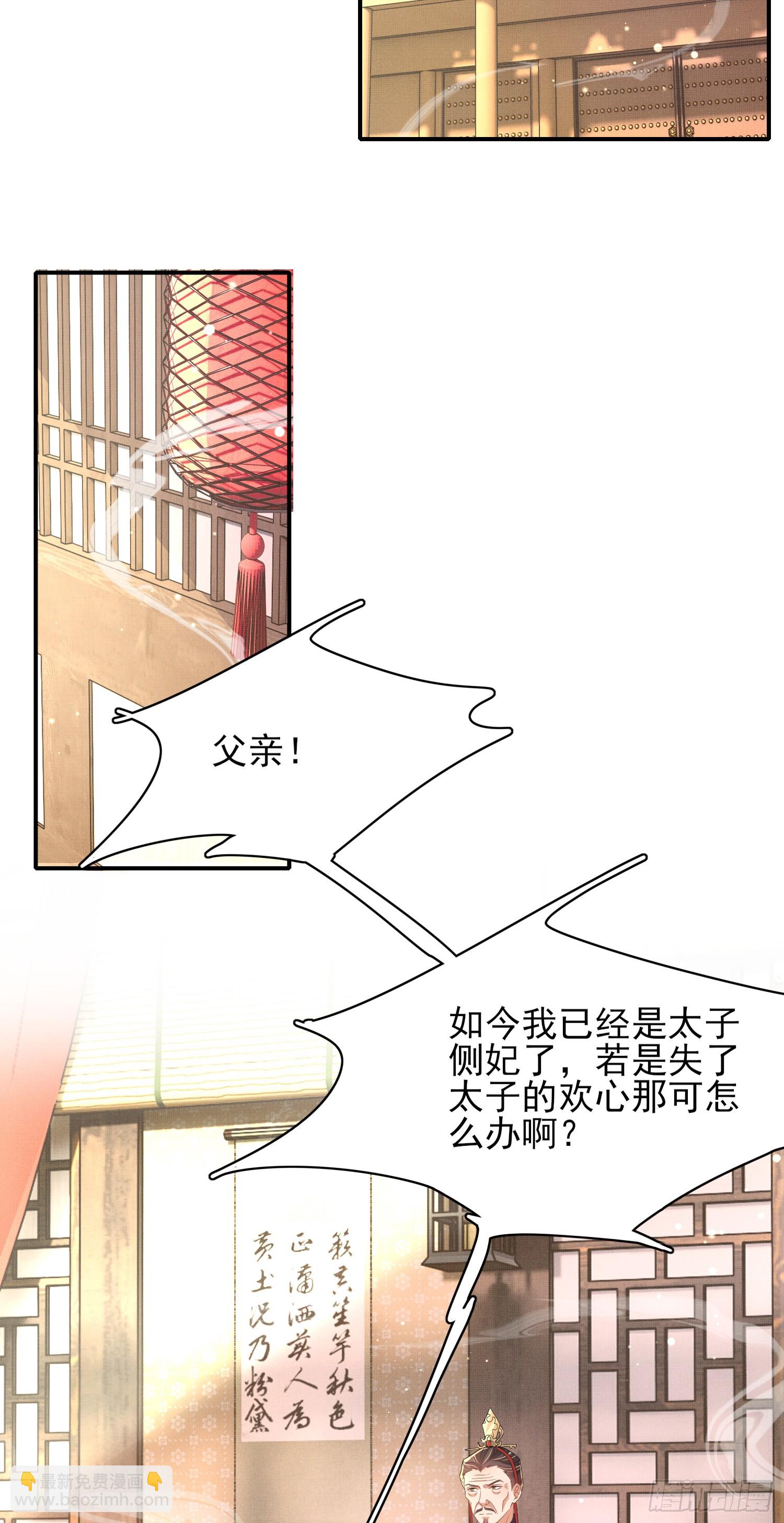 霸總型王妃翻車指南 - 第70話 太子在憋大招？ - 4