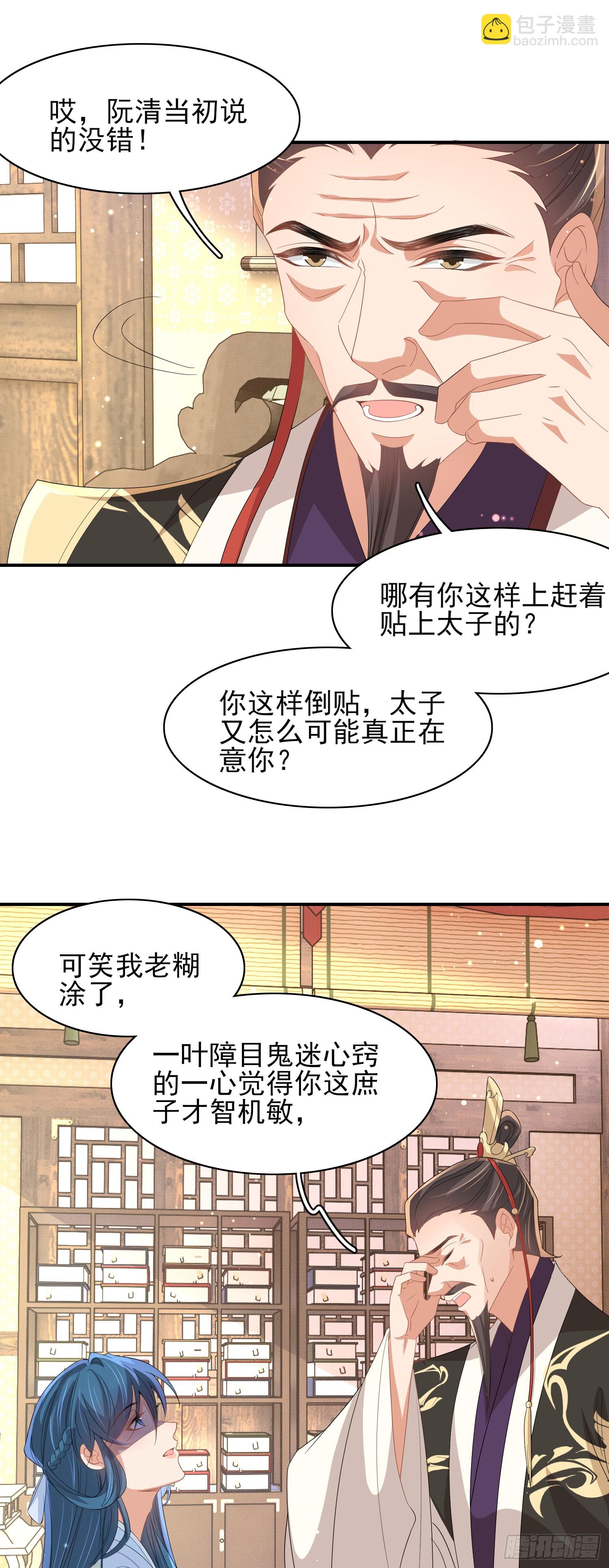 第70话 太子在憋大招？-第73话
