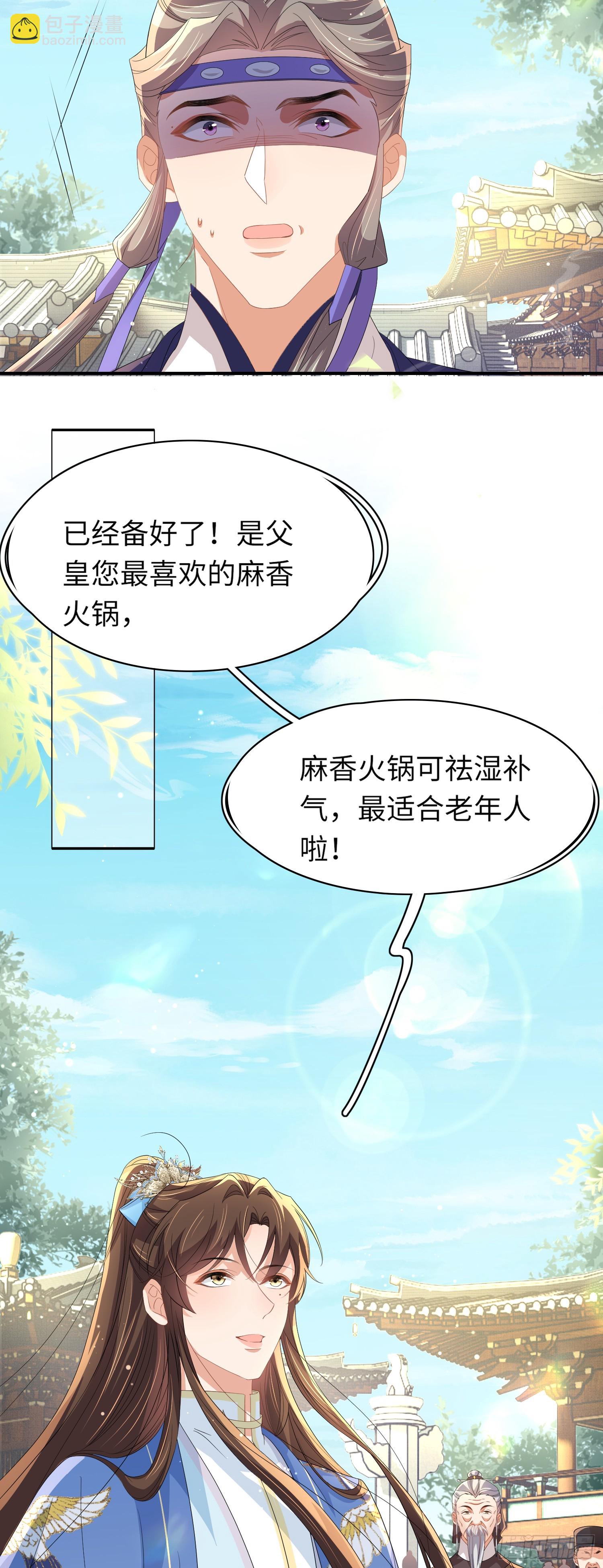 第70话 太子在憋大招？-第73话