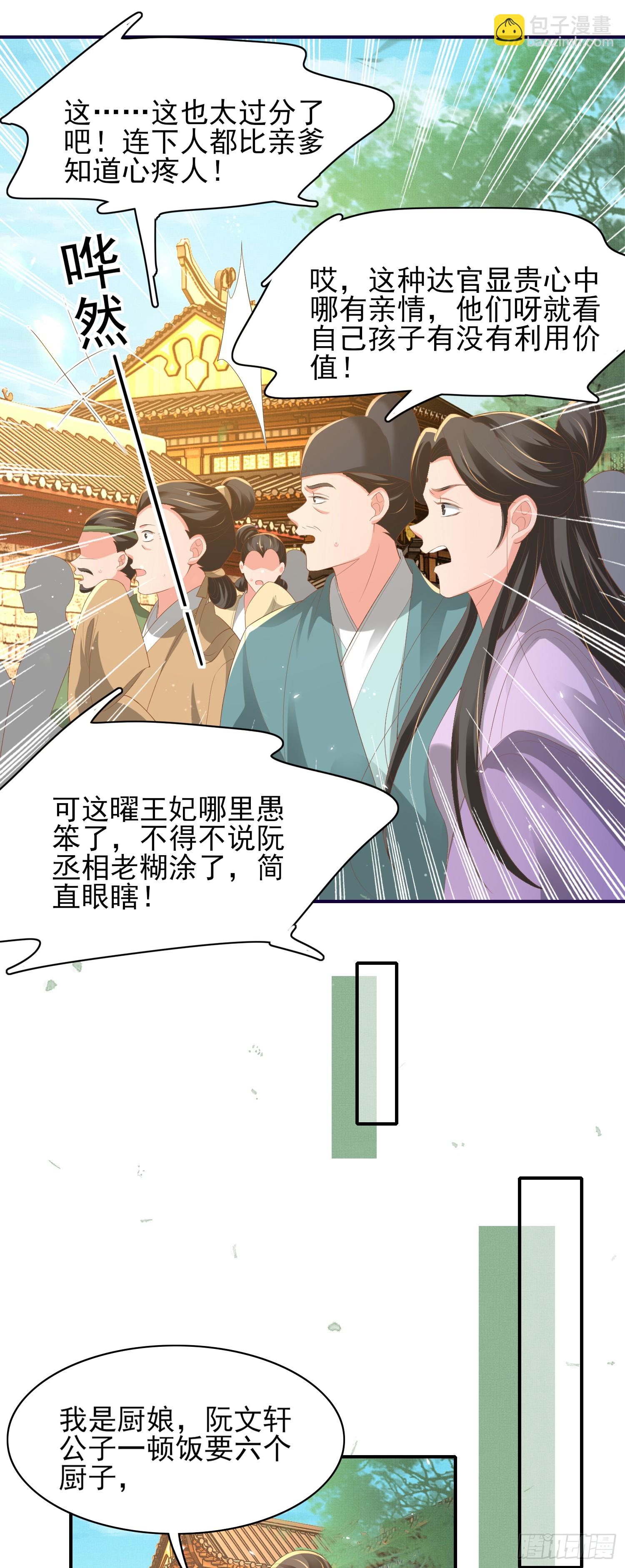 第74话 阮父跪地求饶！-第77话