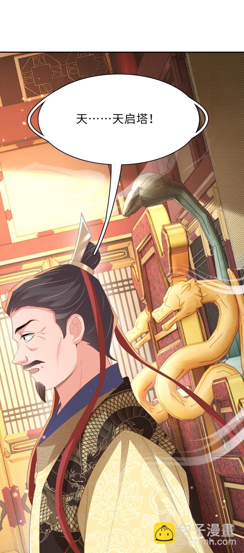 第89话 父皇又失仪了(1/2)-第91话