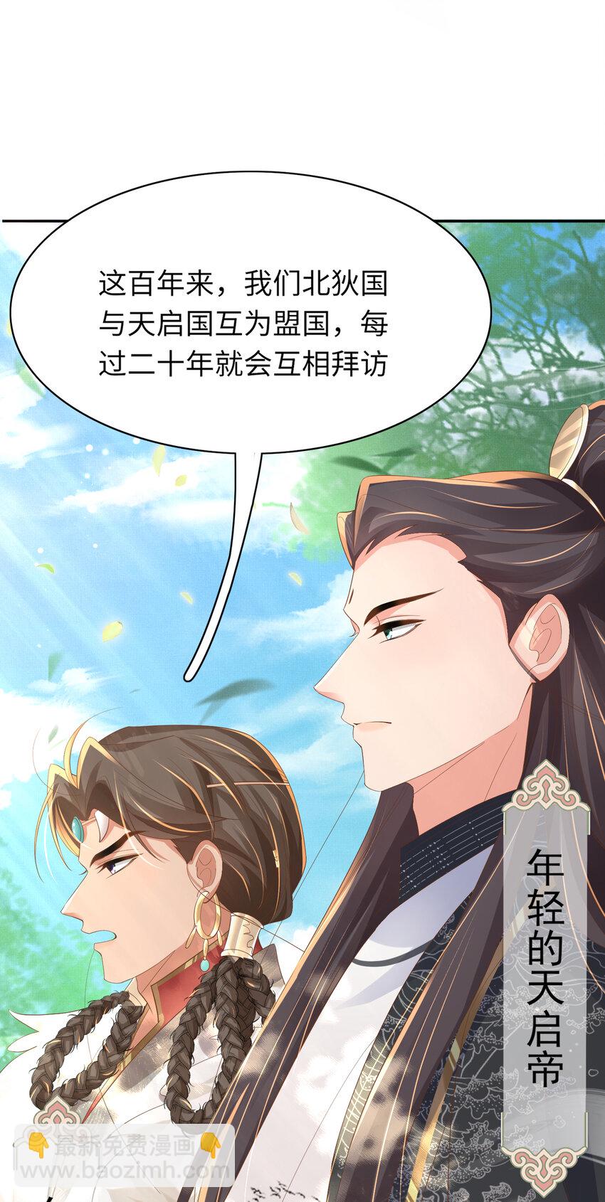 第89话 父皇又失仪了(1/2)-第91话