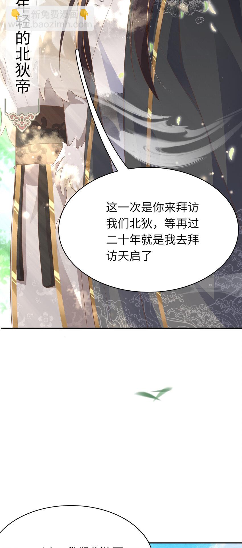 第89话 父皇又失仪了(1/2)-第91话