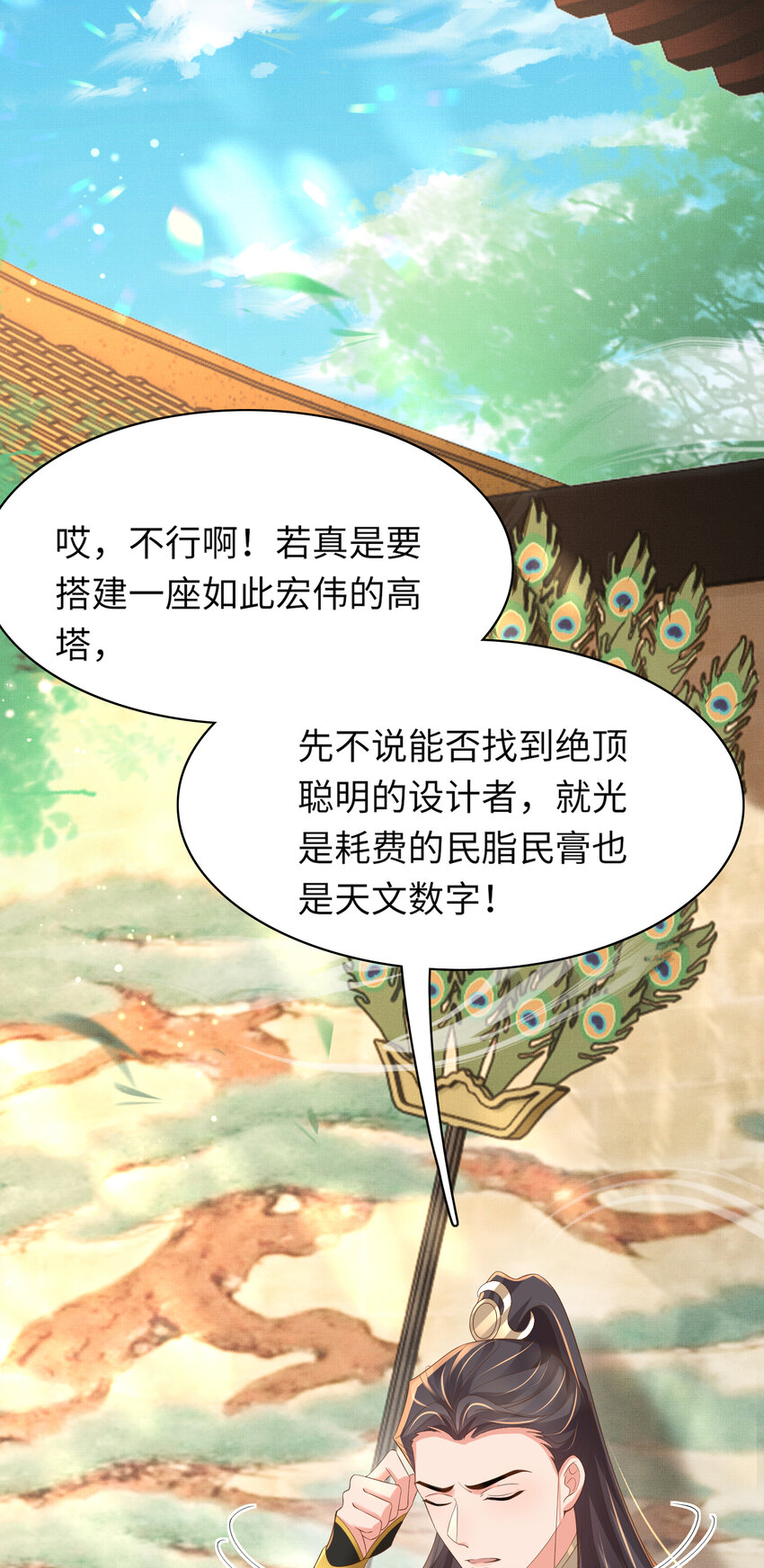 第89话 父皇又失仪了(1/2)-第91话