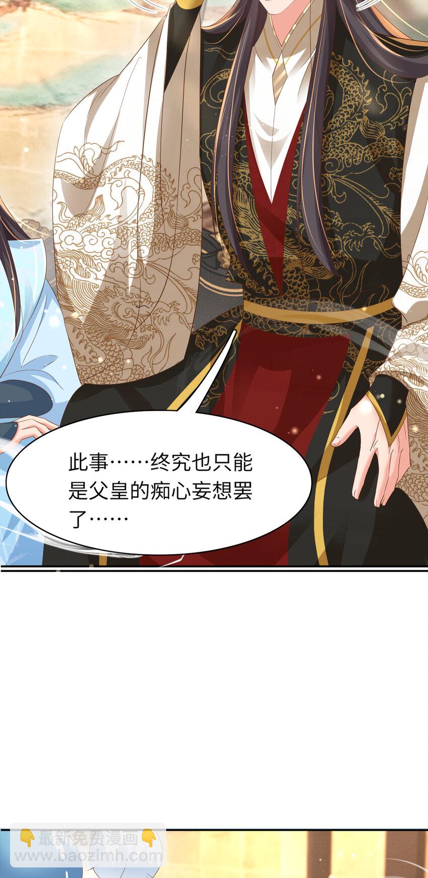 第89话 父皇又失仪了(1/2)-第91话