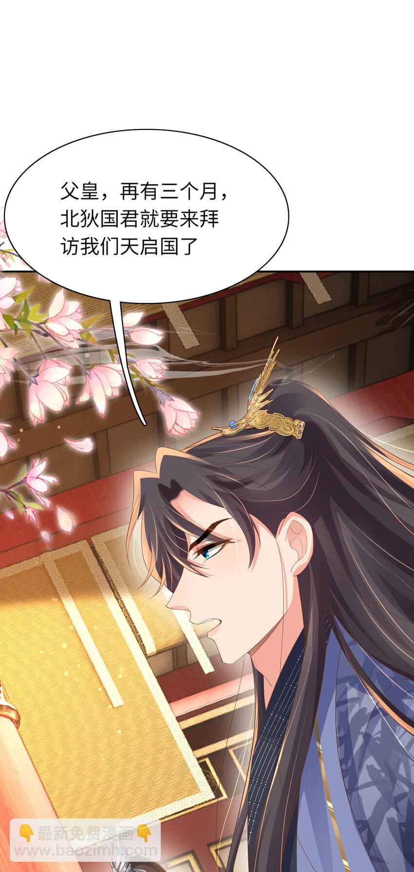 第89话 父皇又失仪了(1/2)-第91话