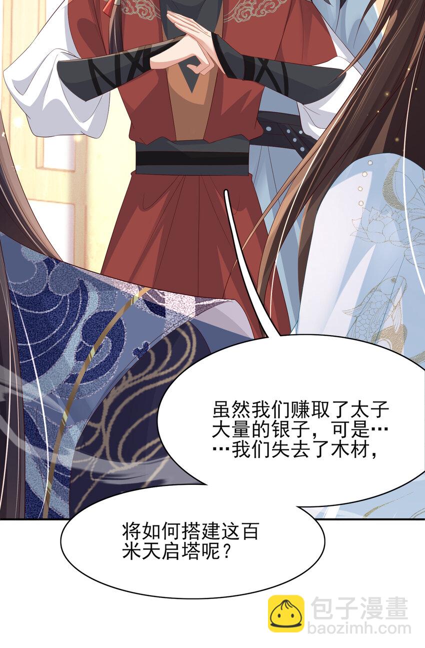 第91话 搭建天启塔(1/2)-第93话