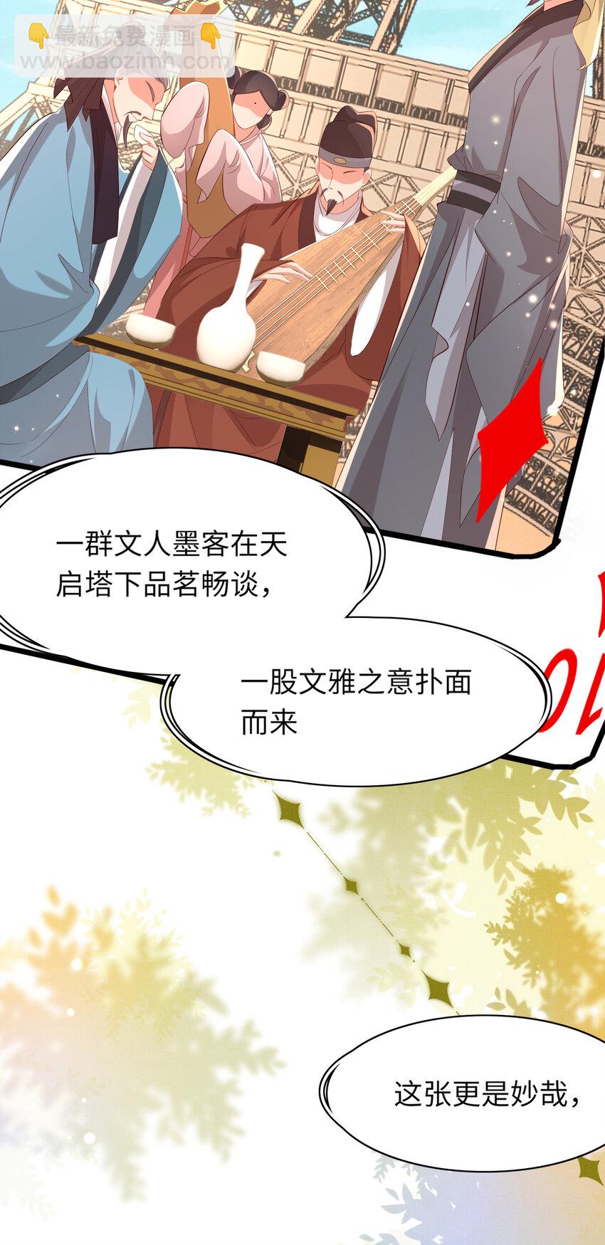 第95话 玄景曜太有才华了(1/2)-第97话