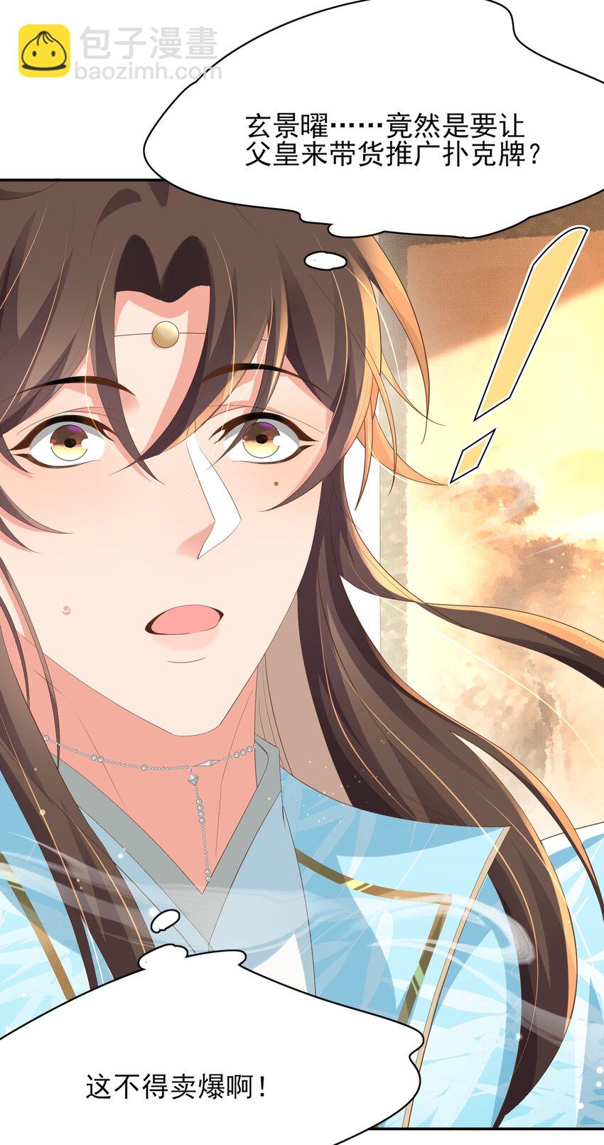 第97话 顶级霸总玄景曜-第99话