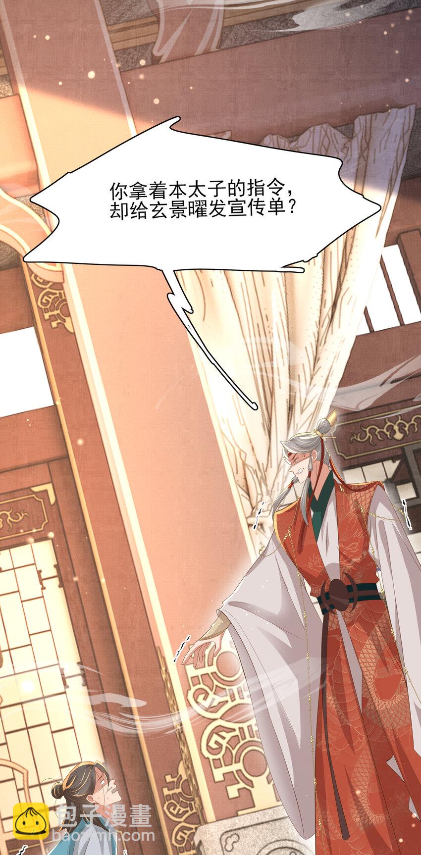 第97话 顶级霸总玄景曜-第99话