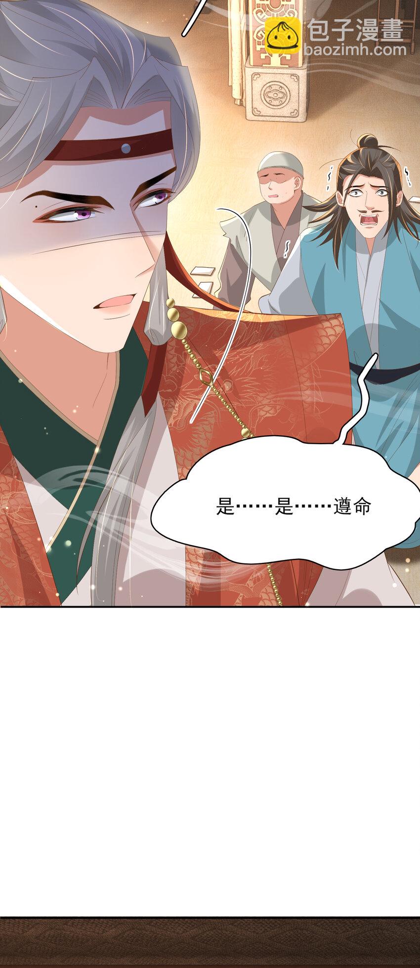 第97话 顶级霸总玄景曜-第99话