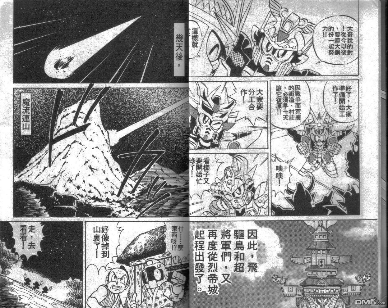 BB戰士-超機動大將軍 - 第1卷(1/3) - 3