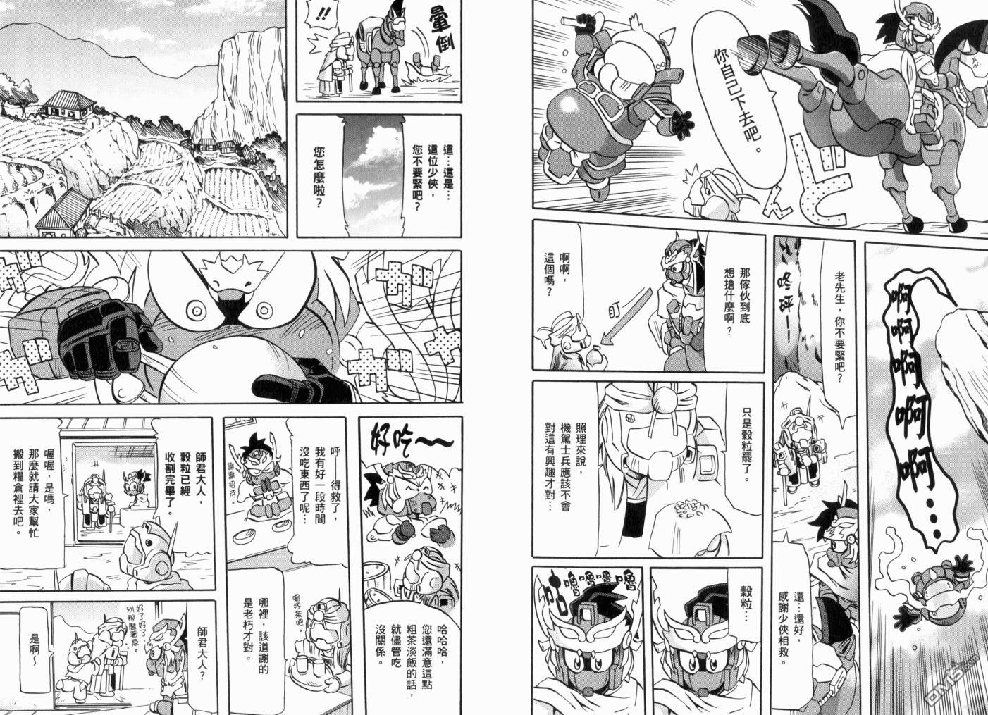 BB戰士三國傳戰神決鬥篇 - 第1卷(1/2) - 4