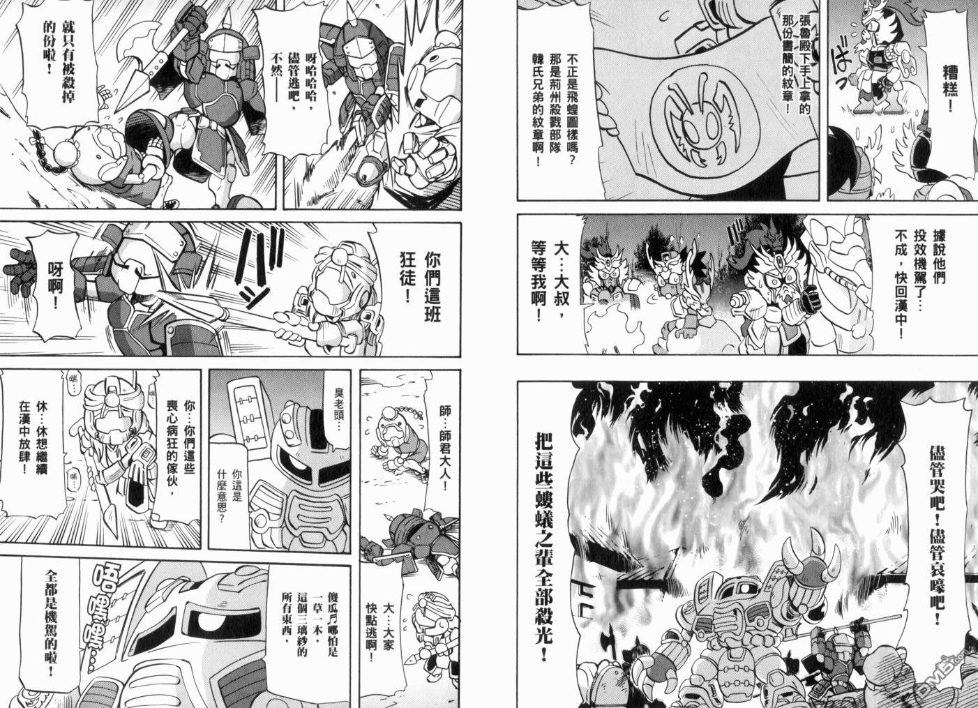 BB戰士三國傳戰神決鬥篇 - 第1卷(1/2) - 2