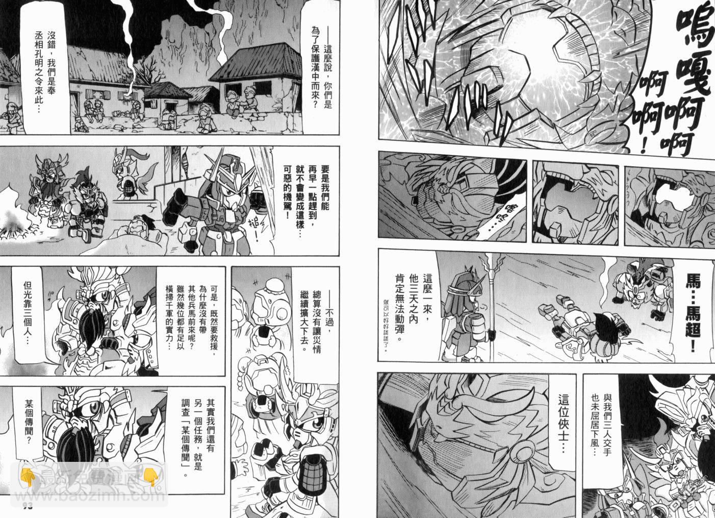 BB戰士三國傳戰神決鬥篇 - 第1卷(1/2) - 1