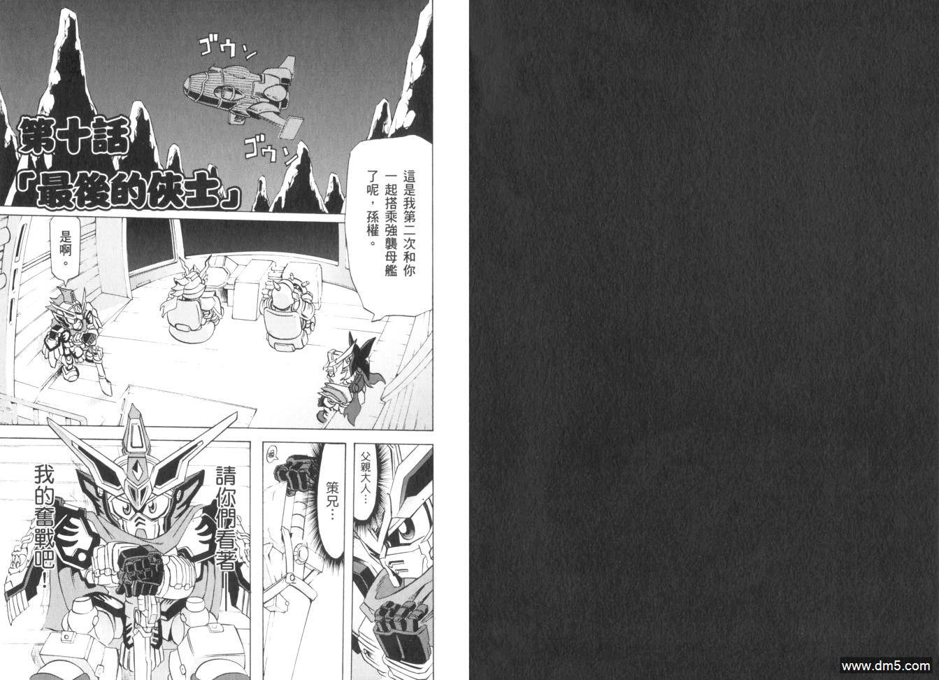 BB戰士三國傳戰神決鬥篇 - 第3卷(1/2) - 7