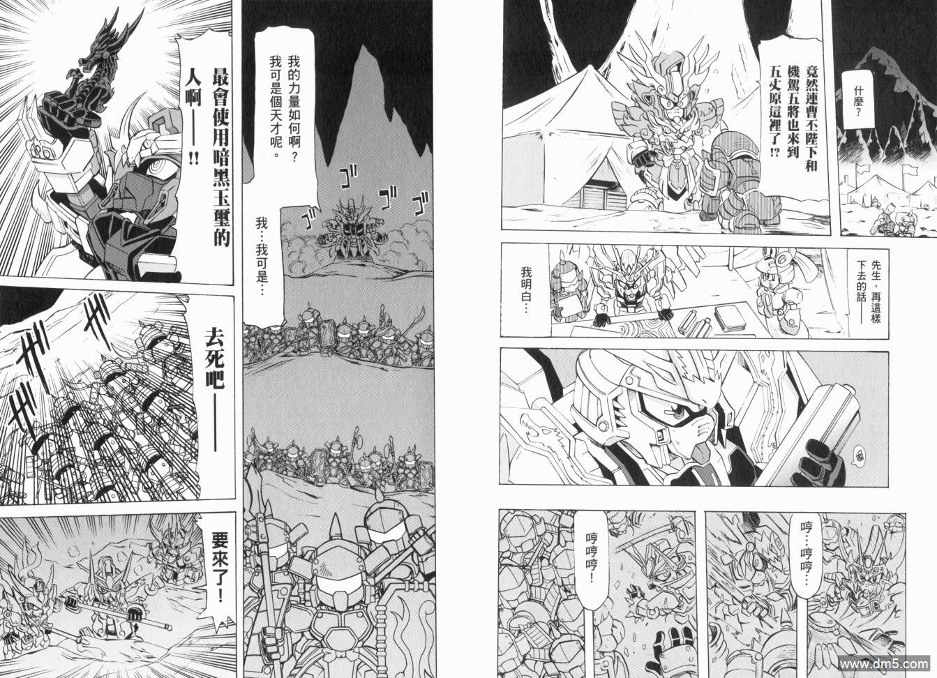 BB戰士三國傳戰神決鬥篇 - 第3卷(1/2) - 4