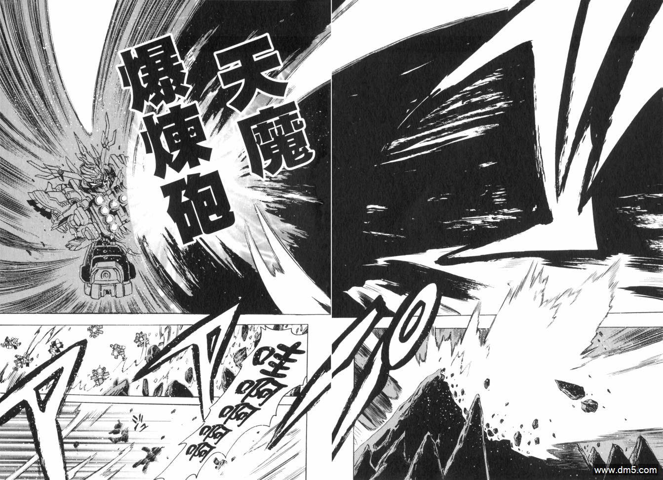 BB戰士三國傳戰神決鬥篇 - 第3卷(1/2) - 5