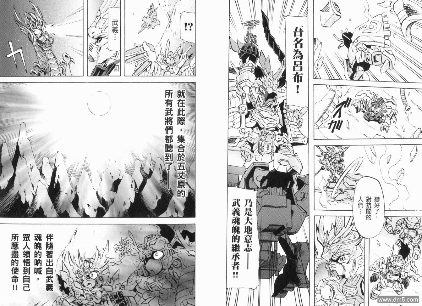 BB戰士三國傳戰神決鬥篇 - 第3卷(1/2) - 1